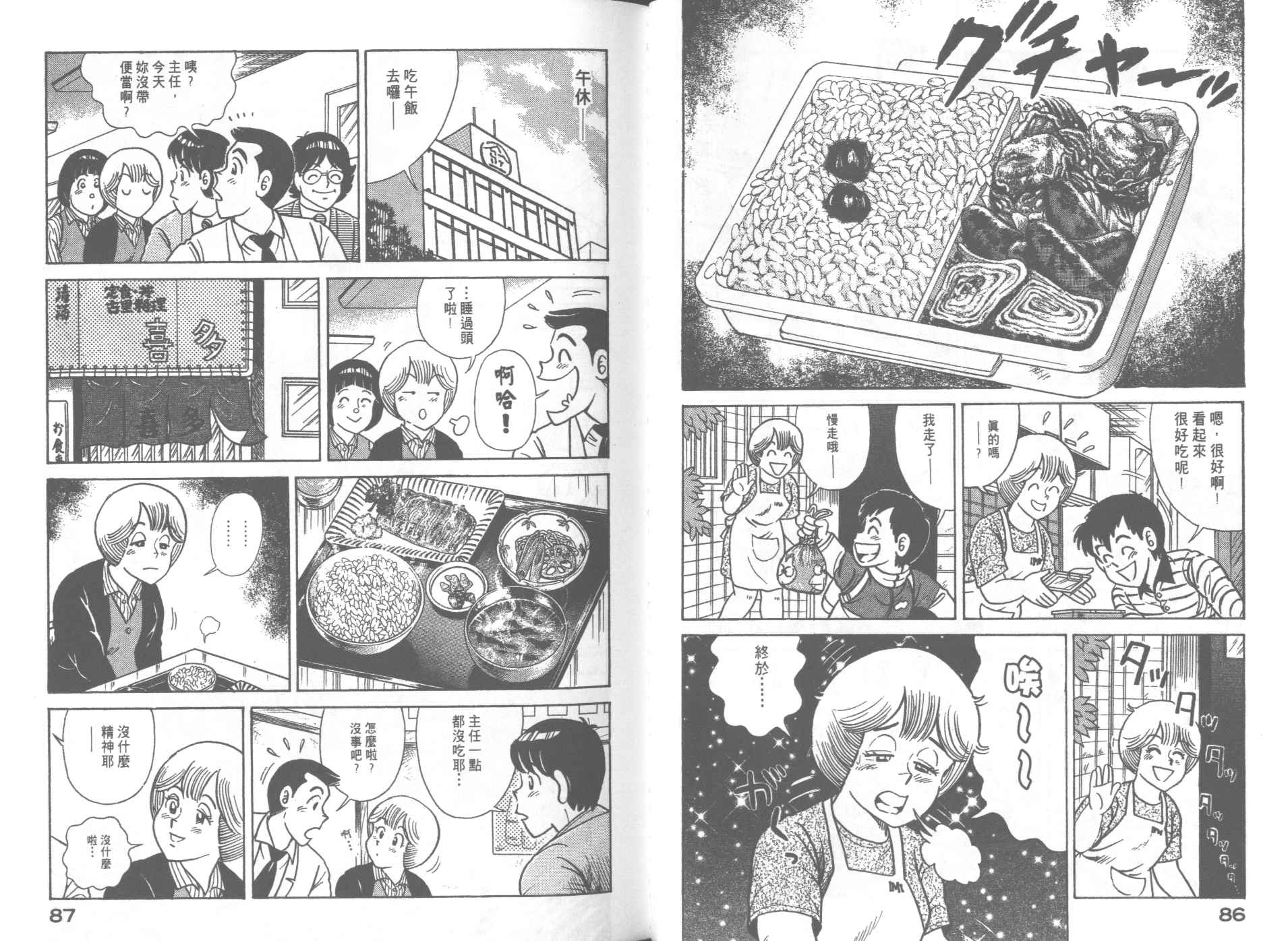 《妙厨老爹》漫画最新章节第67卷免费下拉式在线观看章节第【45】张图片