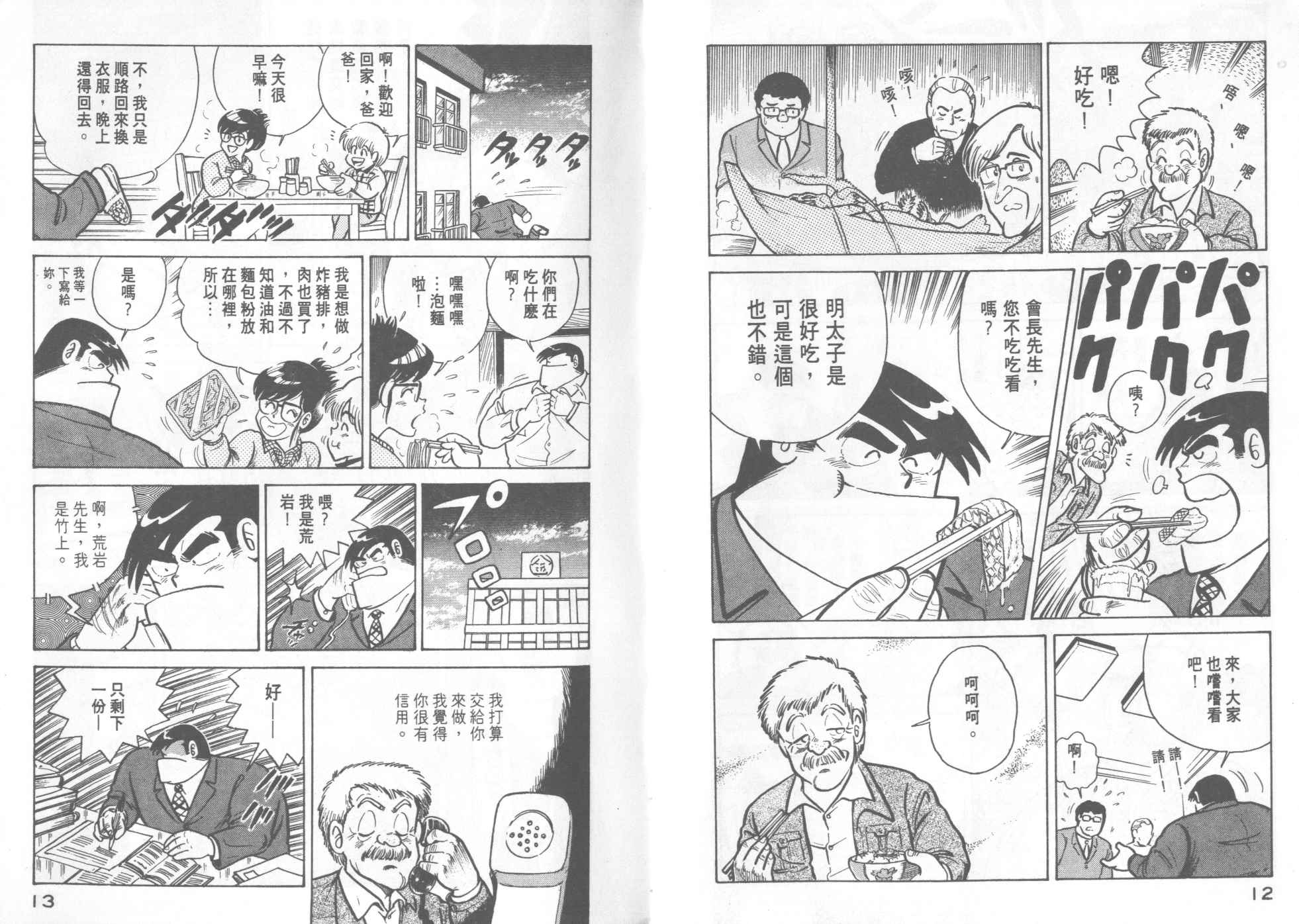 《妙厨老爹》漫画最新章节第16卷免费下拉式在线观看章节第【8】张图片