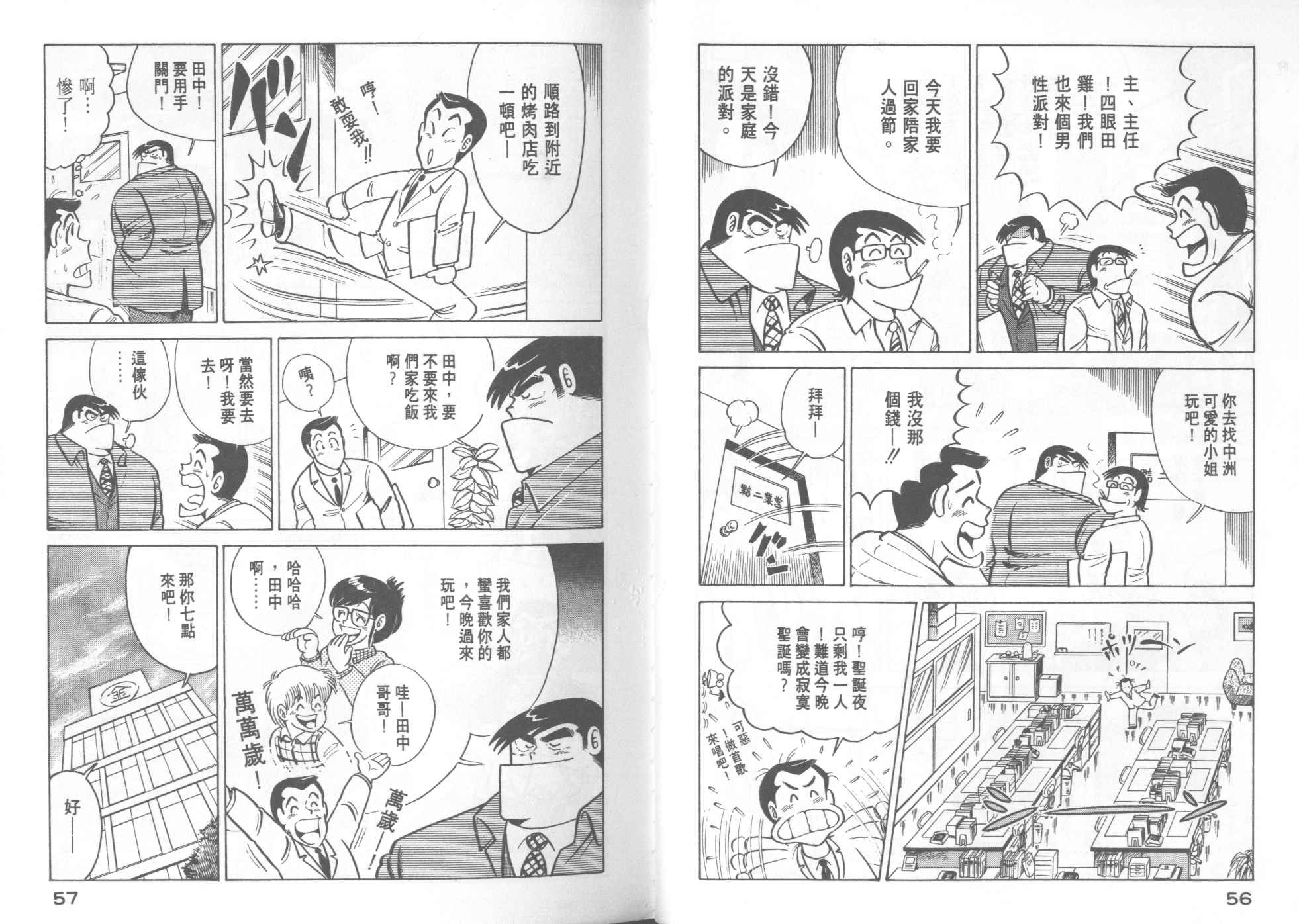 《妙厨老爹》漫画最新章节第16卷免费下拉式在线观看章节第【30】张图片