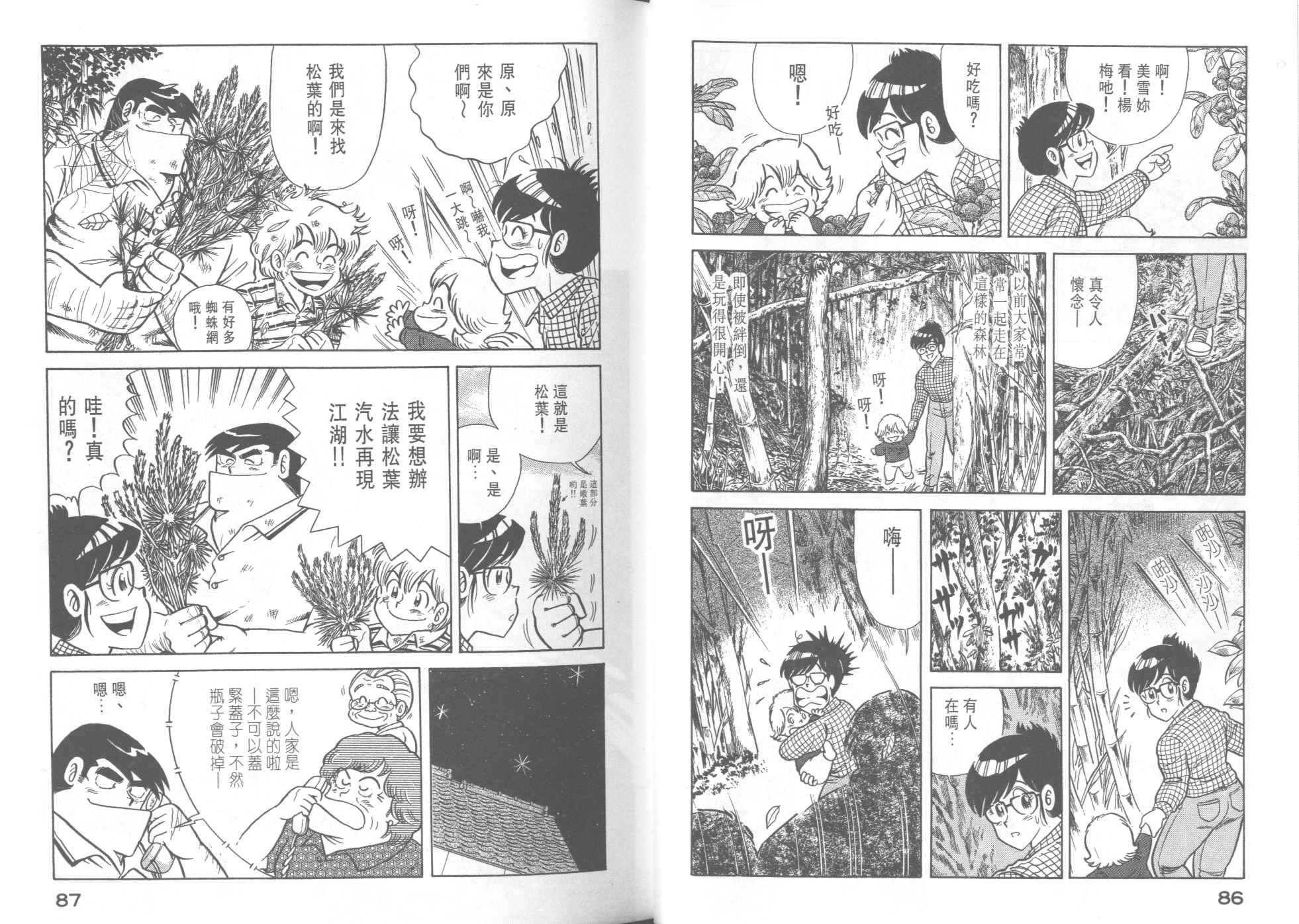 《妙厨老爹》漫画最新章节第36卷免费下拉式在线观看章节第【45】张图片