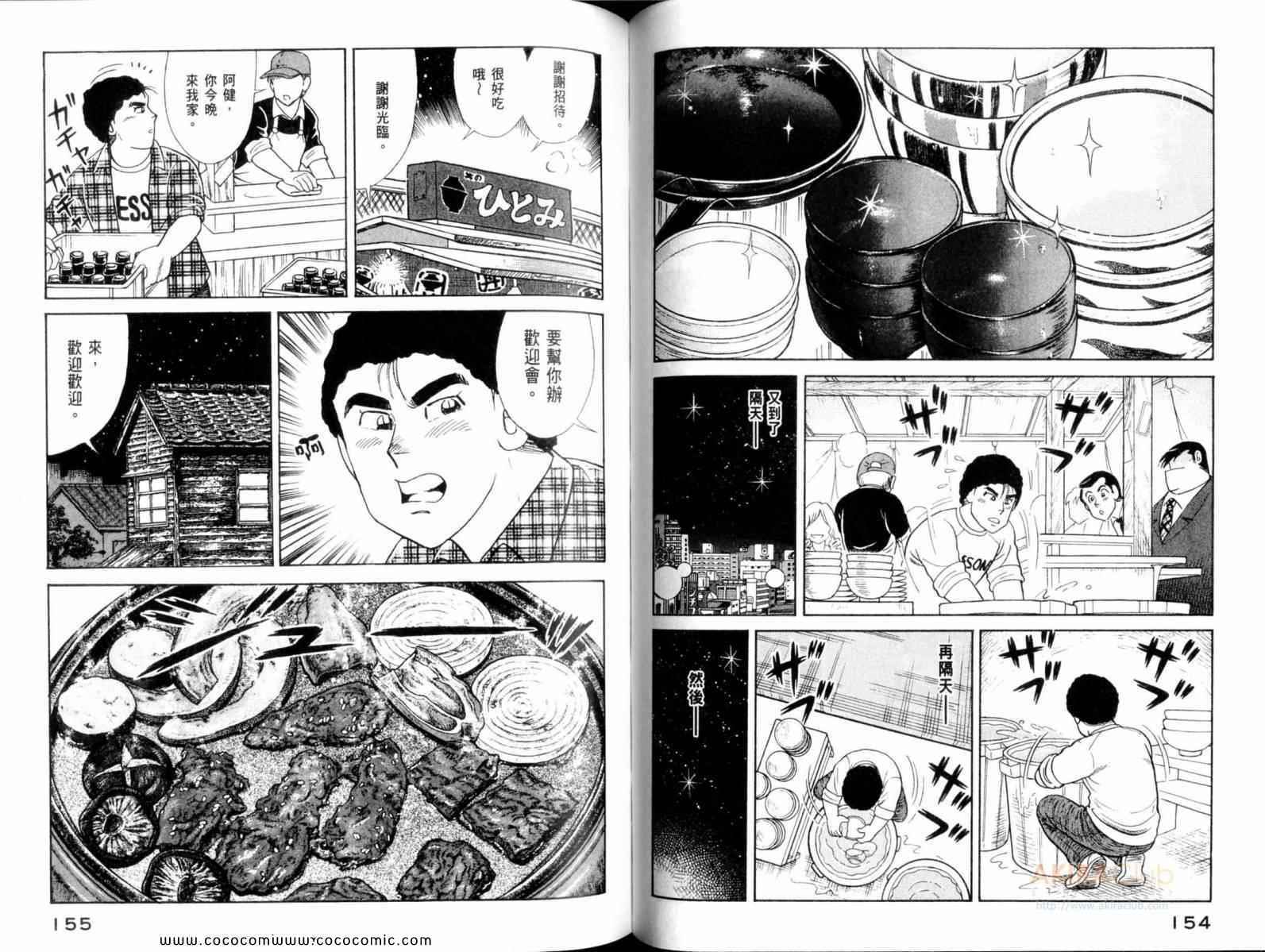 《妙厨老爹》漫画最新章节第107卷免费下拉式在线观看章节第【79】张图片