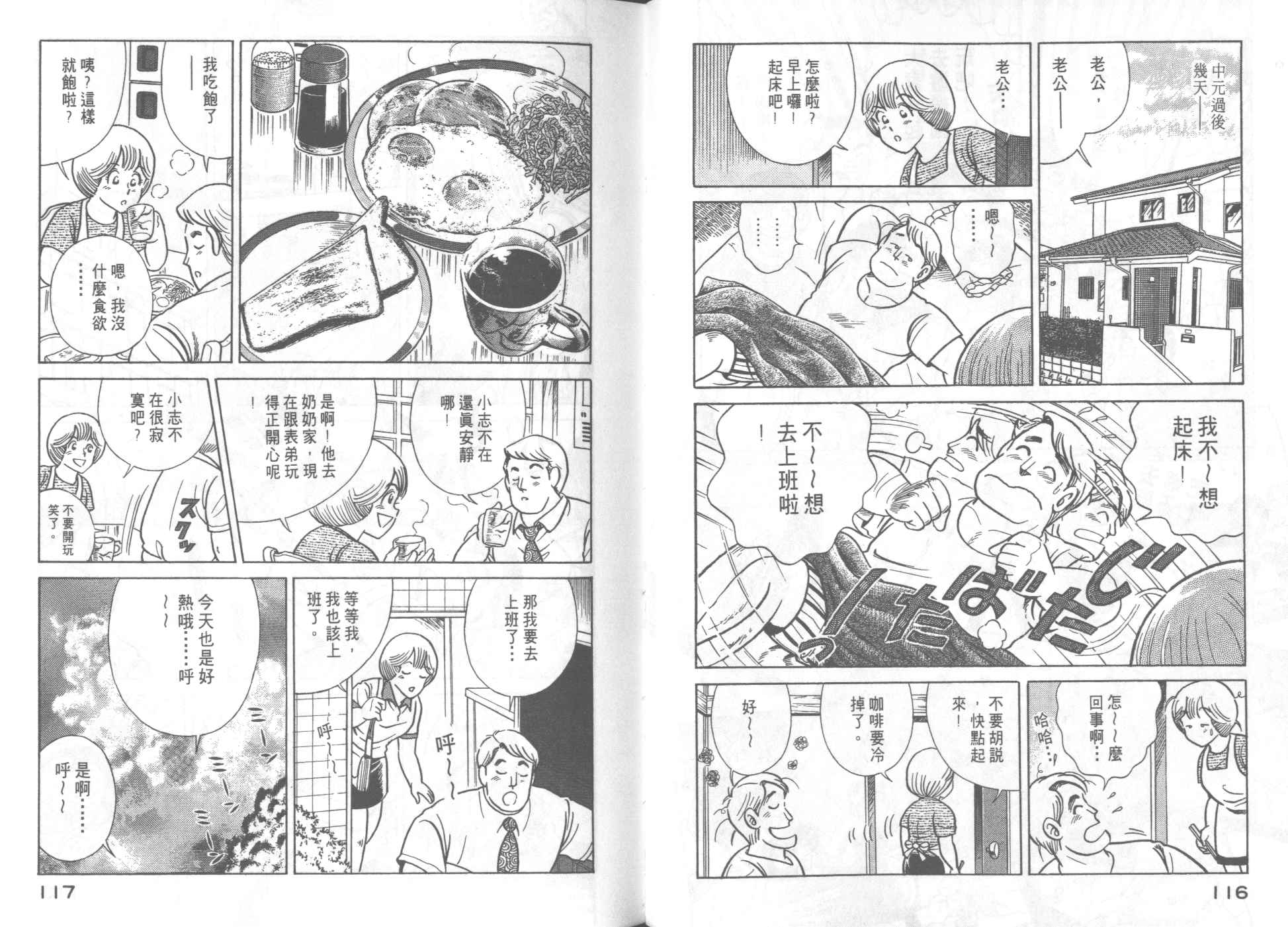 《妙厨老爹》漫画最新章节第55卷免费下拉式在线观看章节第【60】张图片