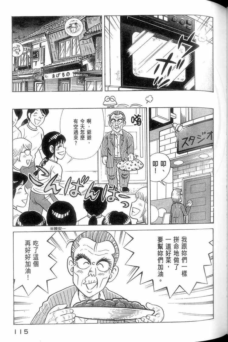 《妙厨老爹》漫画最新章节第114卷免费下拉式在线观看章节第【116】张图片