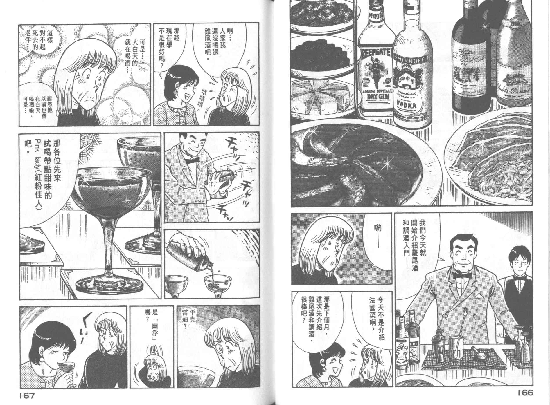 《妙厨老爹》漫画最新章节第66卷免费下拉式在线观看章节第【84】张图片