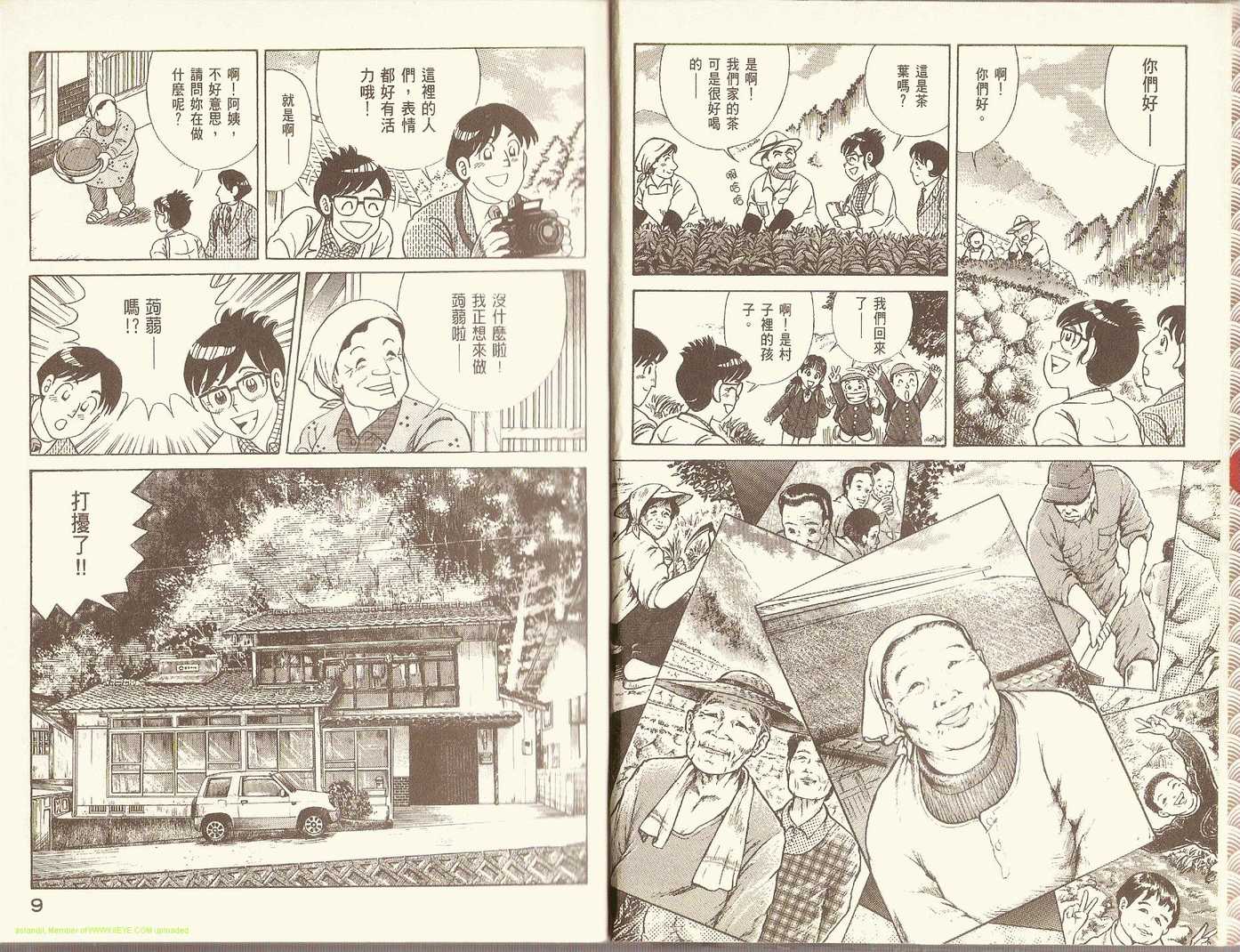 《妙厨老爹》漫画最新章节第73卷免费下拉式在线观看章节第【6】张图片