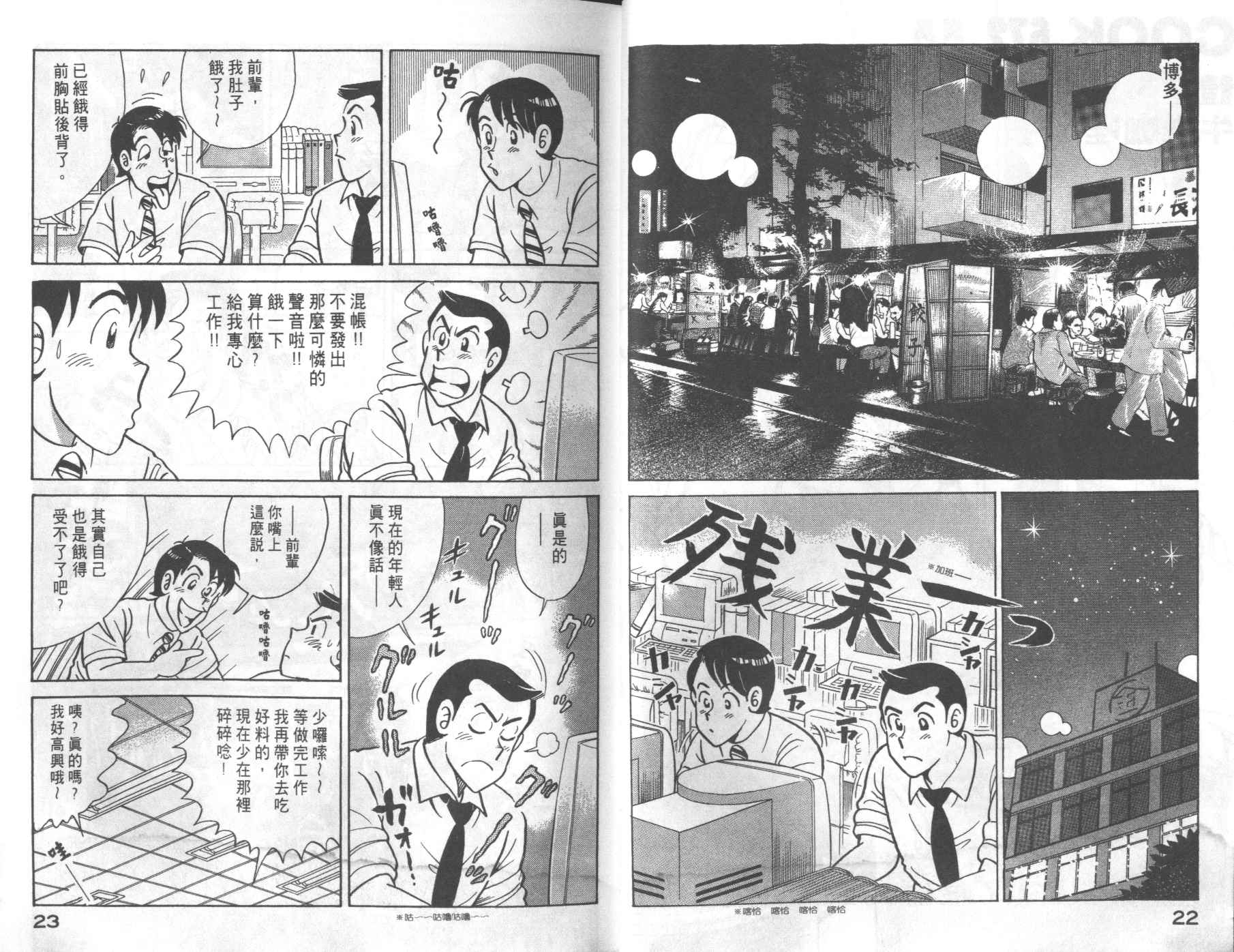 《妙厨老爹》漫画最新章节第69卷免费下拉式在线观看章节第【13】张图片