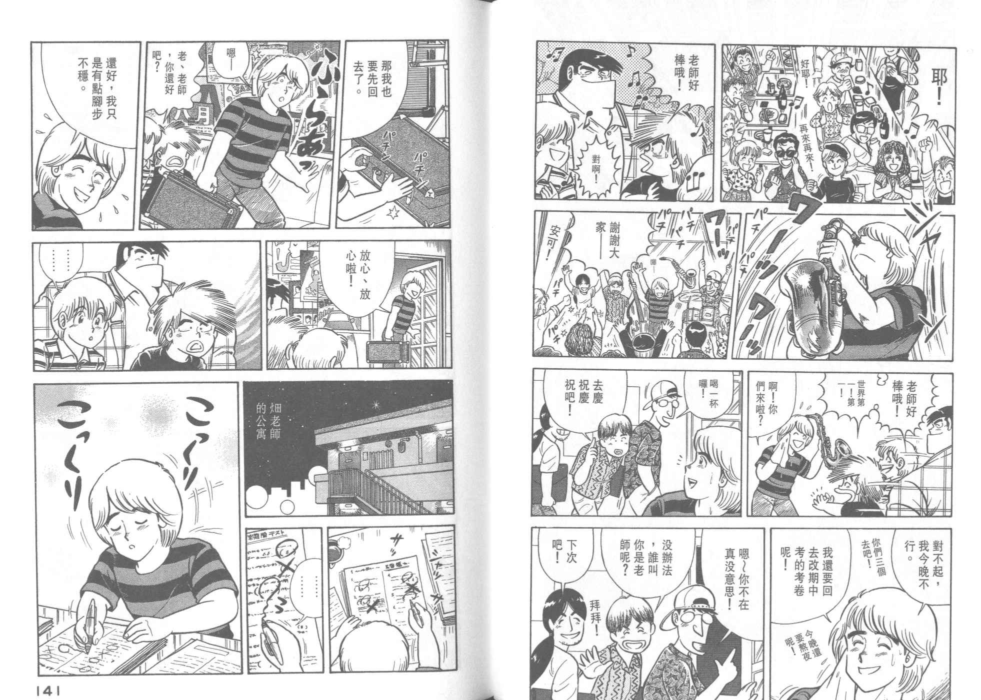 《妙厨老爹》漫画最新章节第40卷免费下拉式在线观看章节第【72】张图片