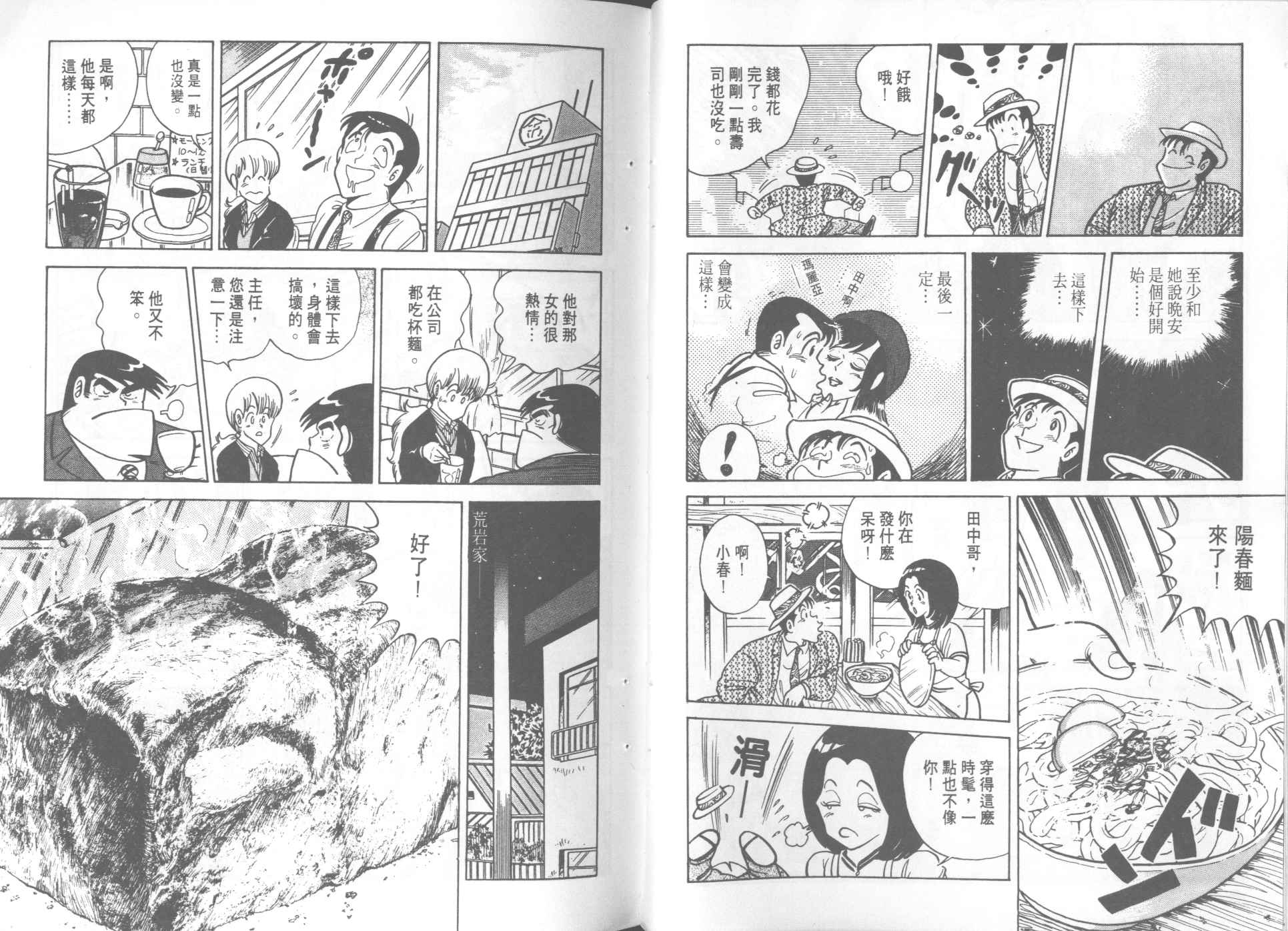 《妙厨老爹》漫画最新章节第7卷免费下拉式在线观看章节第【44】张图片