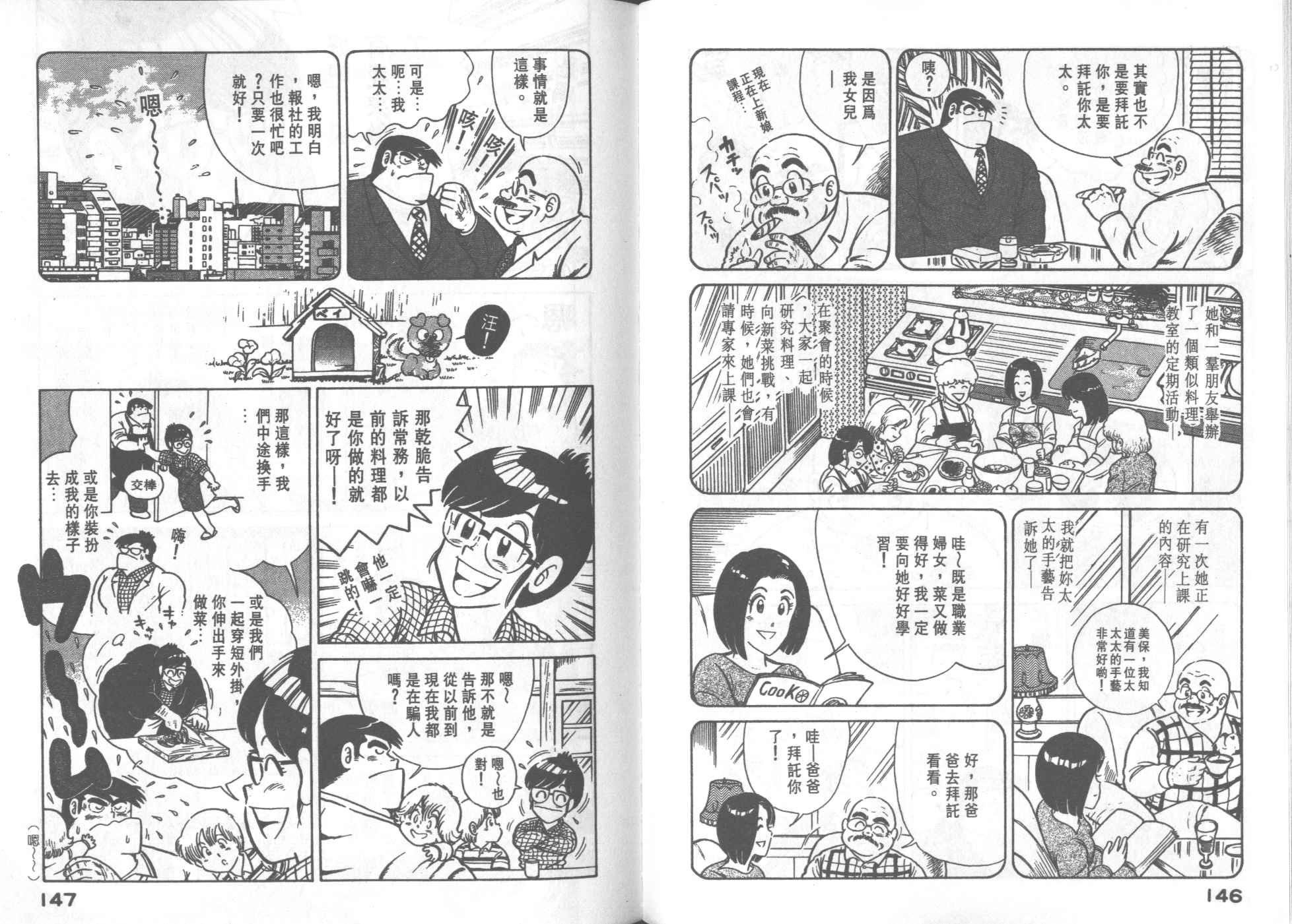 《妙厨老爹》漫画最新章节第31卷免费下拉式在线观看章节第【74】张图片