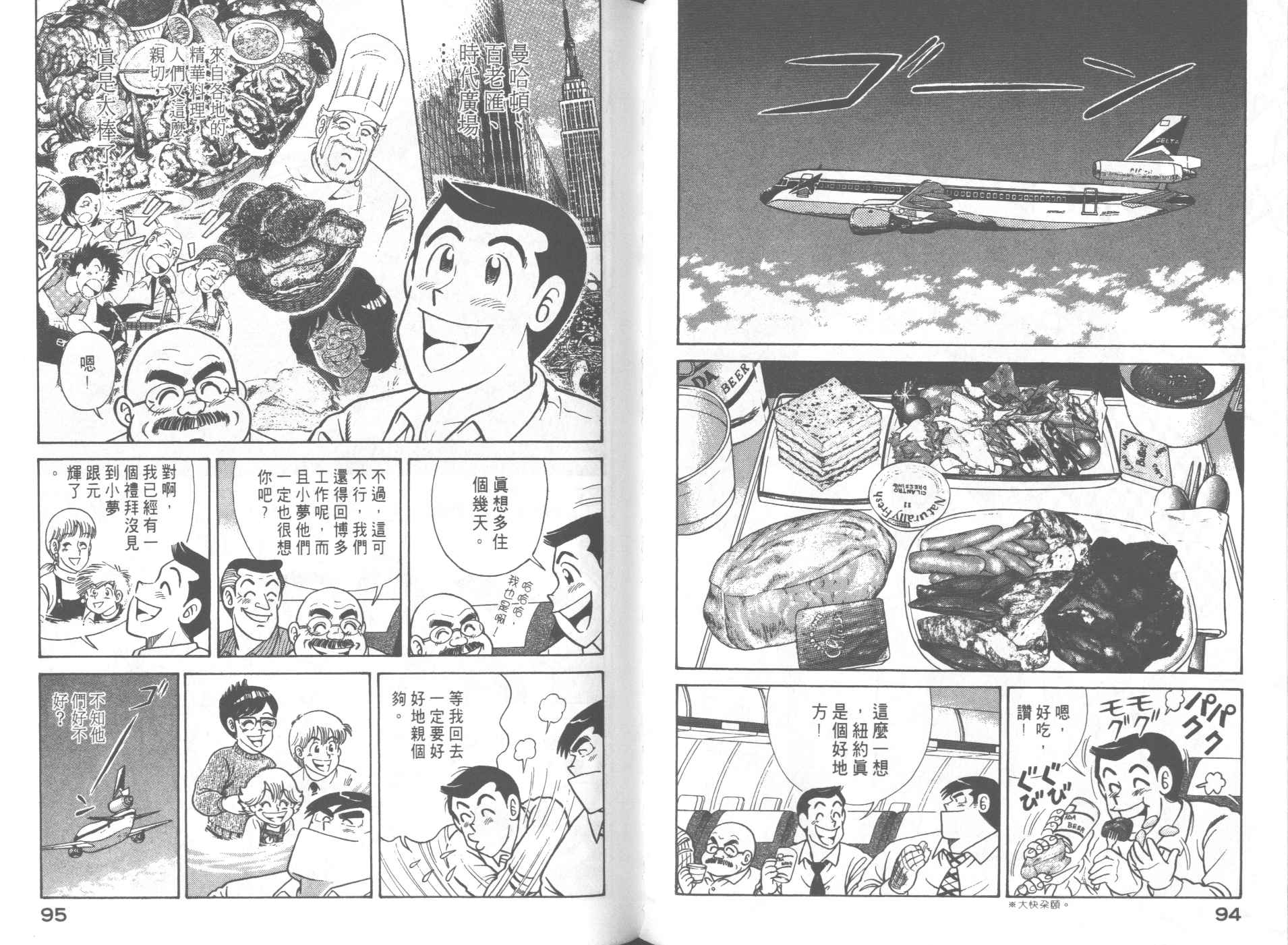 《妙厨老爹》漫画最新章节第62卷免费下拉式在线观看章节第【49】张图片