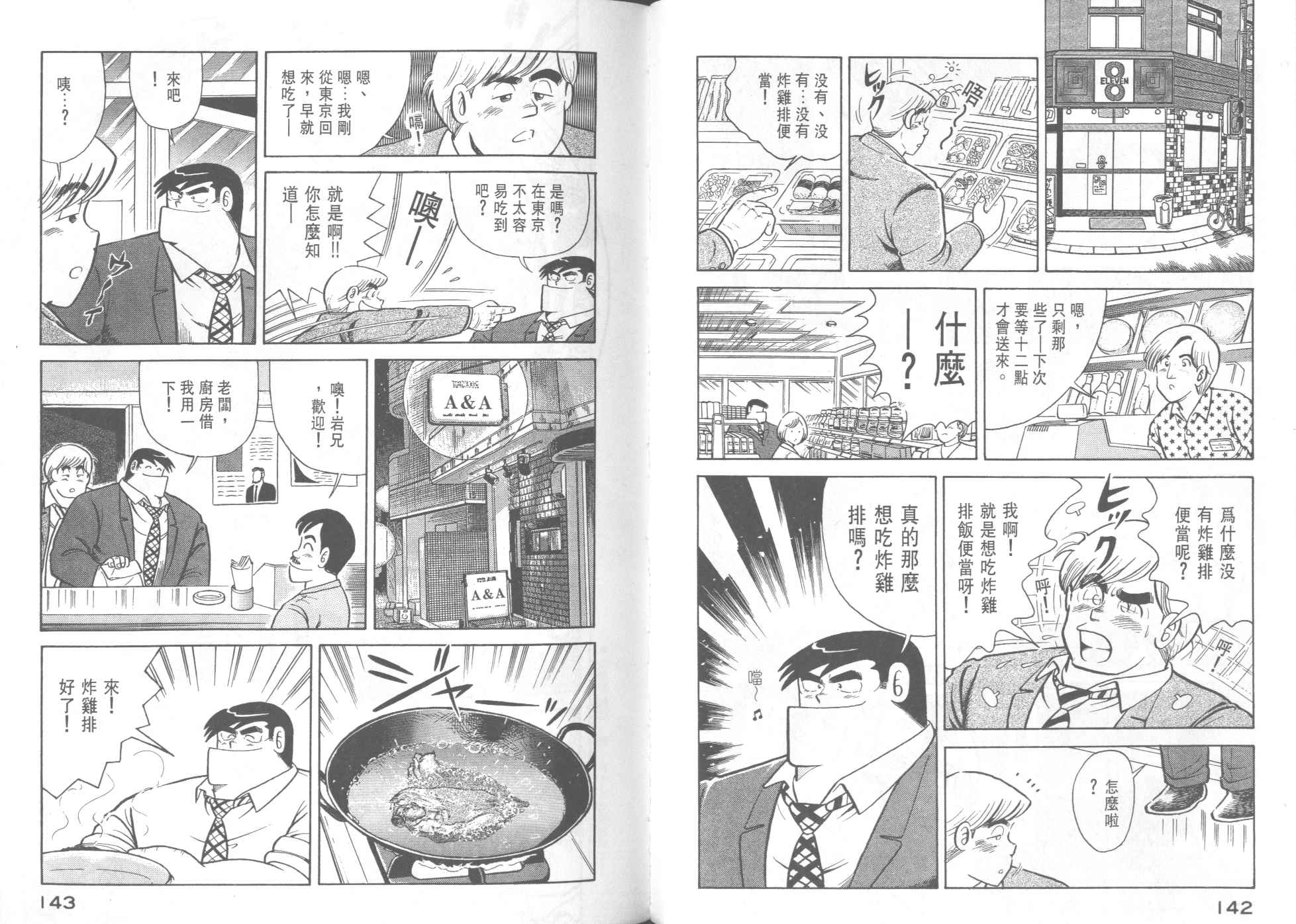 《妙厨老爹》漫画最新章节第35卷免费下拉式在线观看章节第【73】张图片