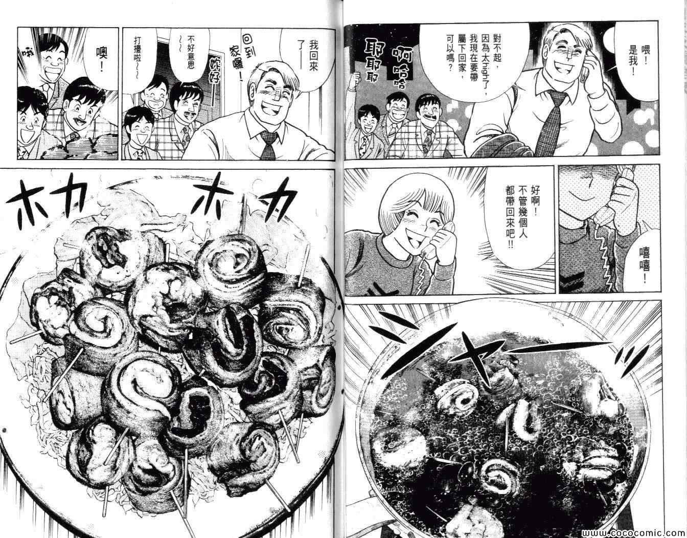 《妙厨老爹》漫画最新章节第99卷免费下拉式在线观看章节第【21】张图片