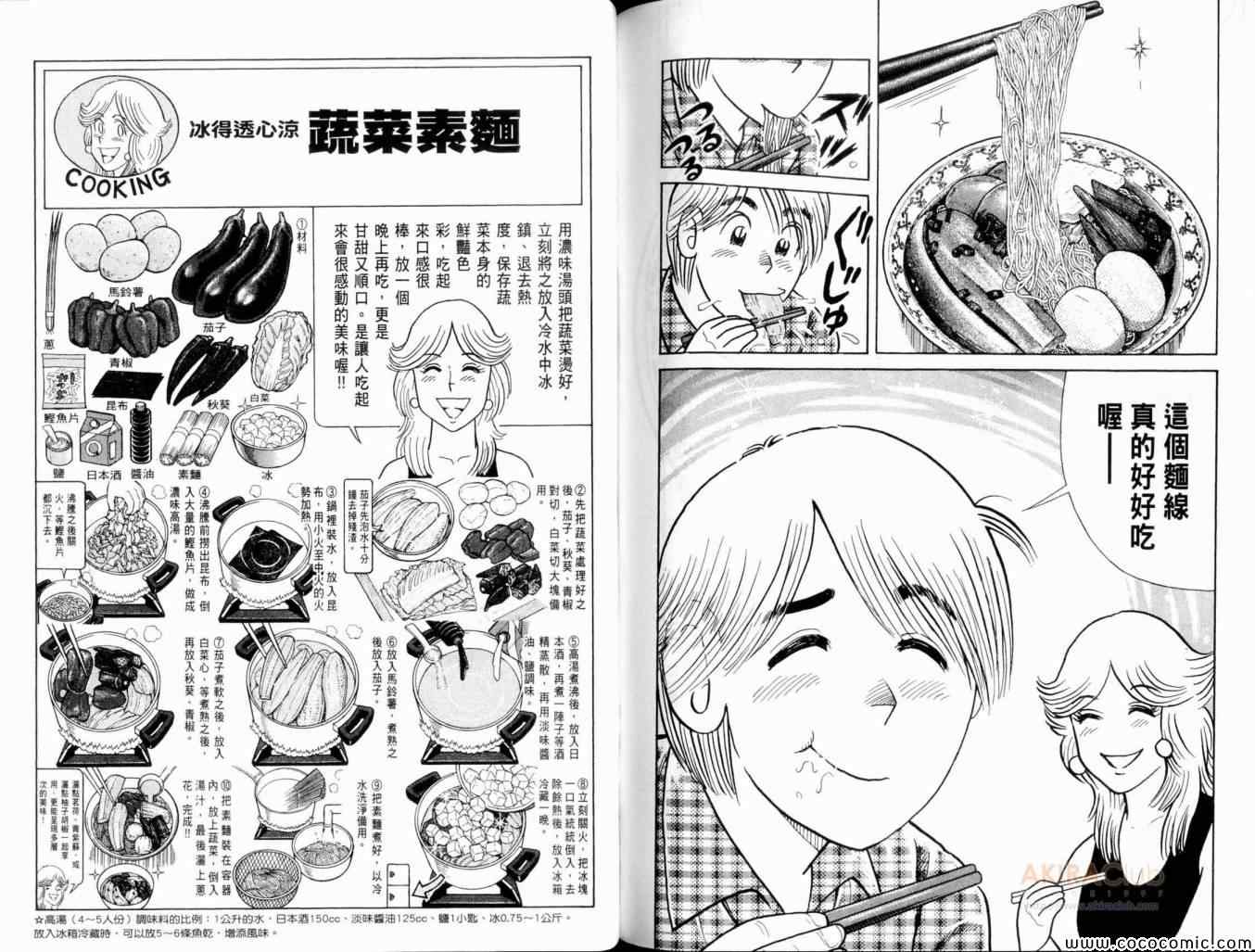 《妙厨老爹》漫画最新章节第102卷免费下拉式在线观看章节第【102】张图片