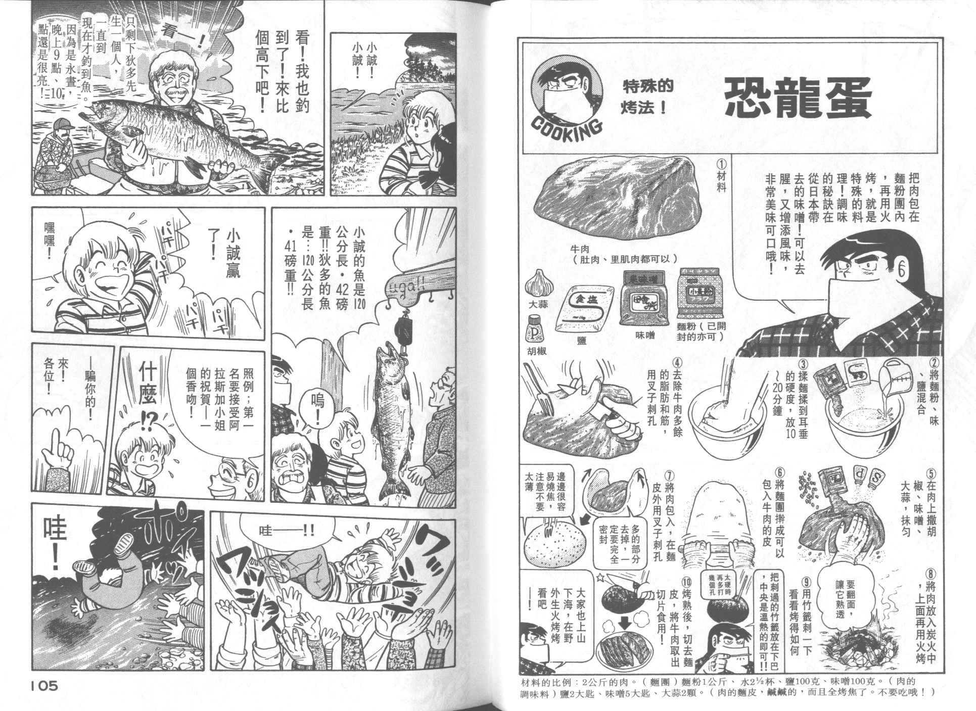 《妙厨老爹》漫画最新章节第32卷免费下拉式在线观看章节第【54】张图片