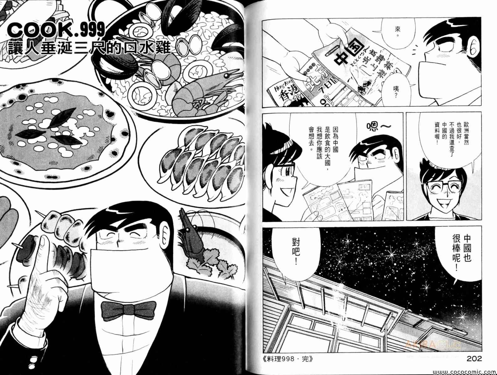 《妙厨老爹》漫画最新章节第103卷免费下拉式在线观看章节第【103】张图片