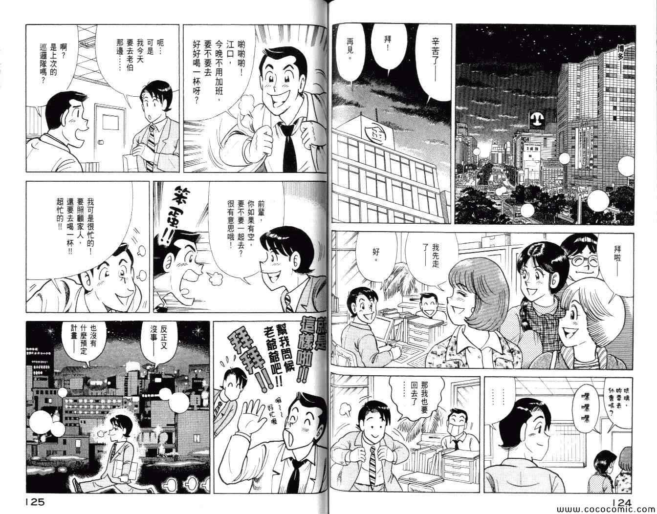 《妙厨老爹》漫画最新章节第99卷免费下拉式在线观看章节第【64】张图片