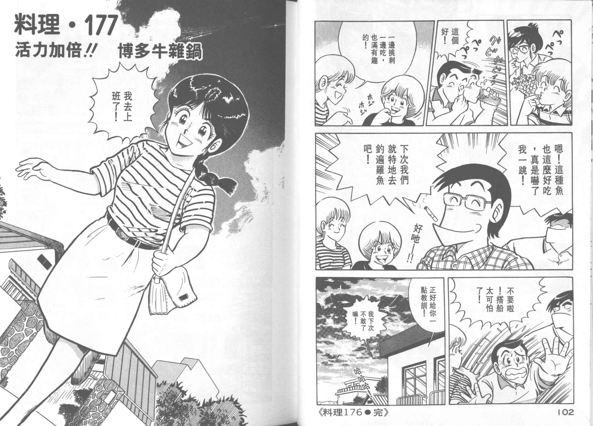 《妙厨老爹》漫画最新章节第18卷免费下拉式在线观看章节第【53】张图片