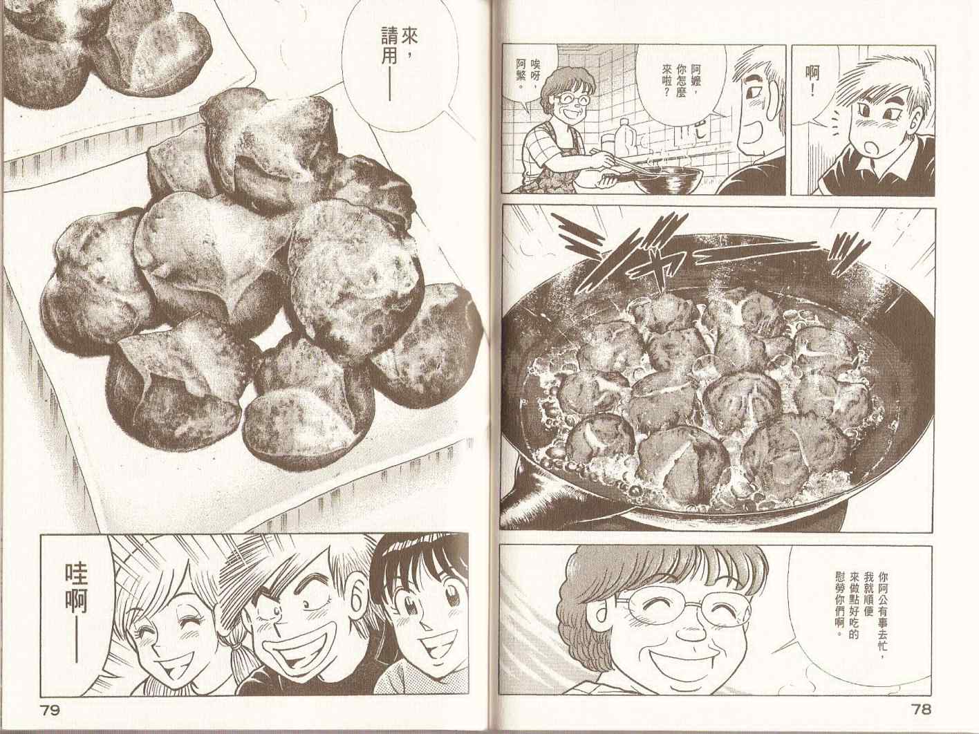 《妙厨老爹》漫画最新章节第98卷免费下拉式在线观看章节第【42】张图片