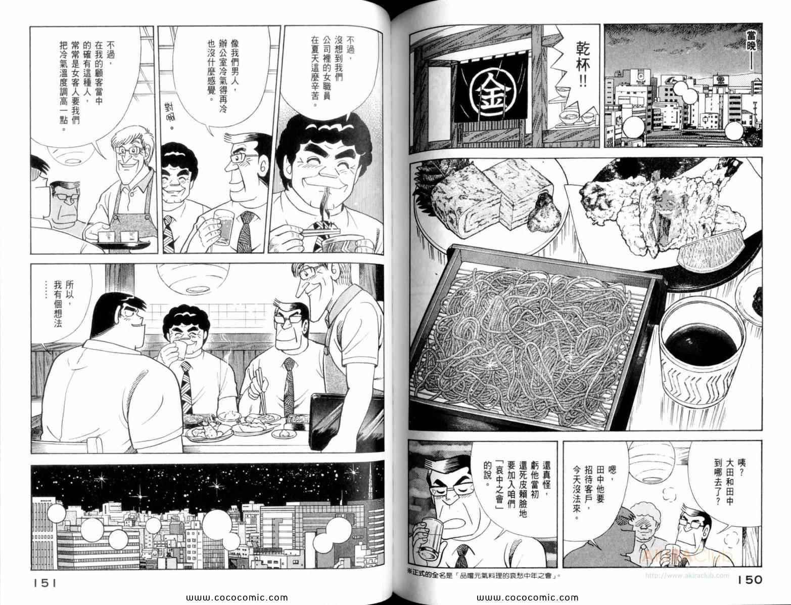 《妙厨老爹》漫画最新章节第110卷免费下拉式在线观看章节第【77】张图片