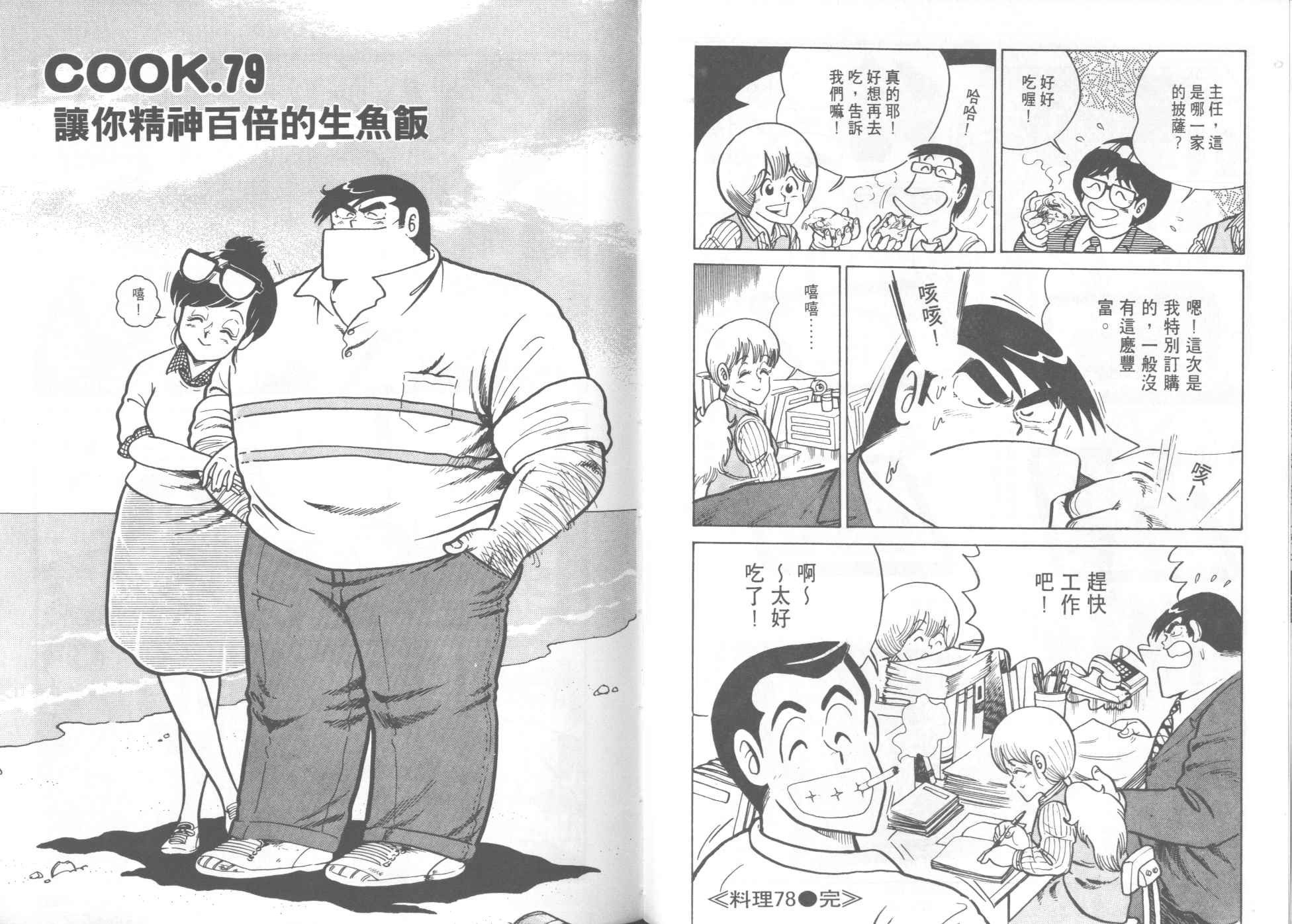 《妙厨老爹》漫画最新章节第8卷免费下拉式在线观看章节第【66】张图片