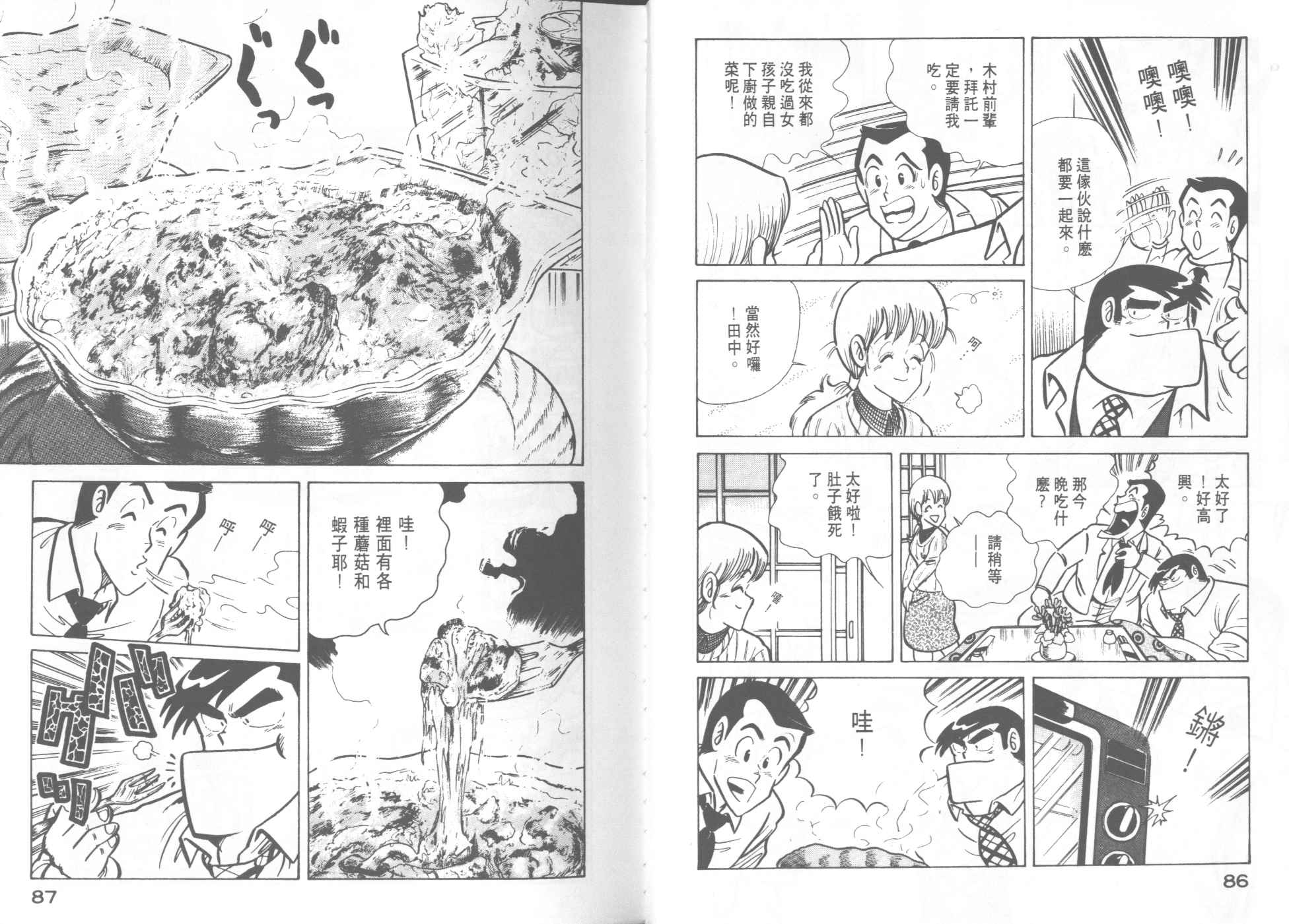 《妙厨老爹》漫画最新章节第6卷免费下拉式在线观看章节第【45】张图片