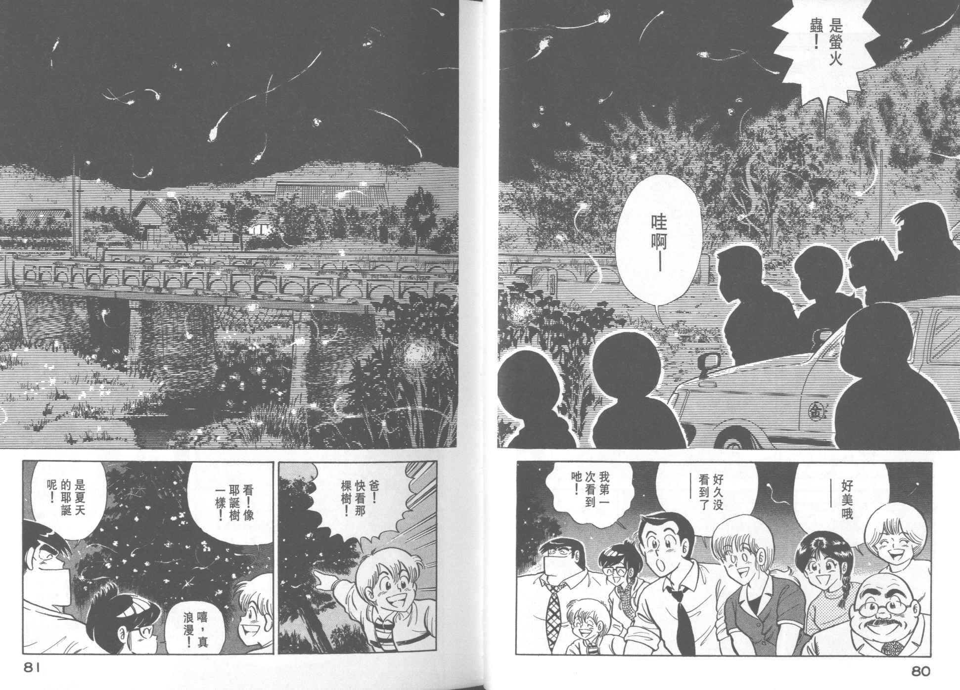 《妙厨老爹》漫画最新章节第18卷免费下拉式在线观看章节第【42】张图片