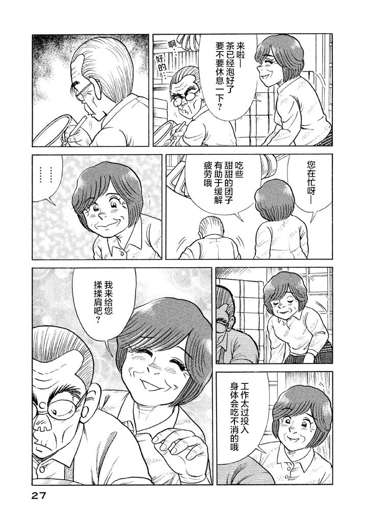 《妙厨老爹》漫画最新章节第116.2卷免费下拉式在线观看章节第【5】张图片
