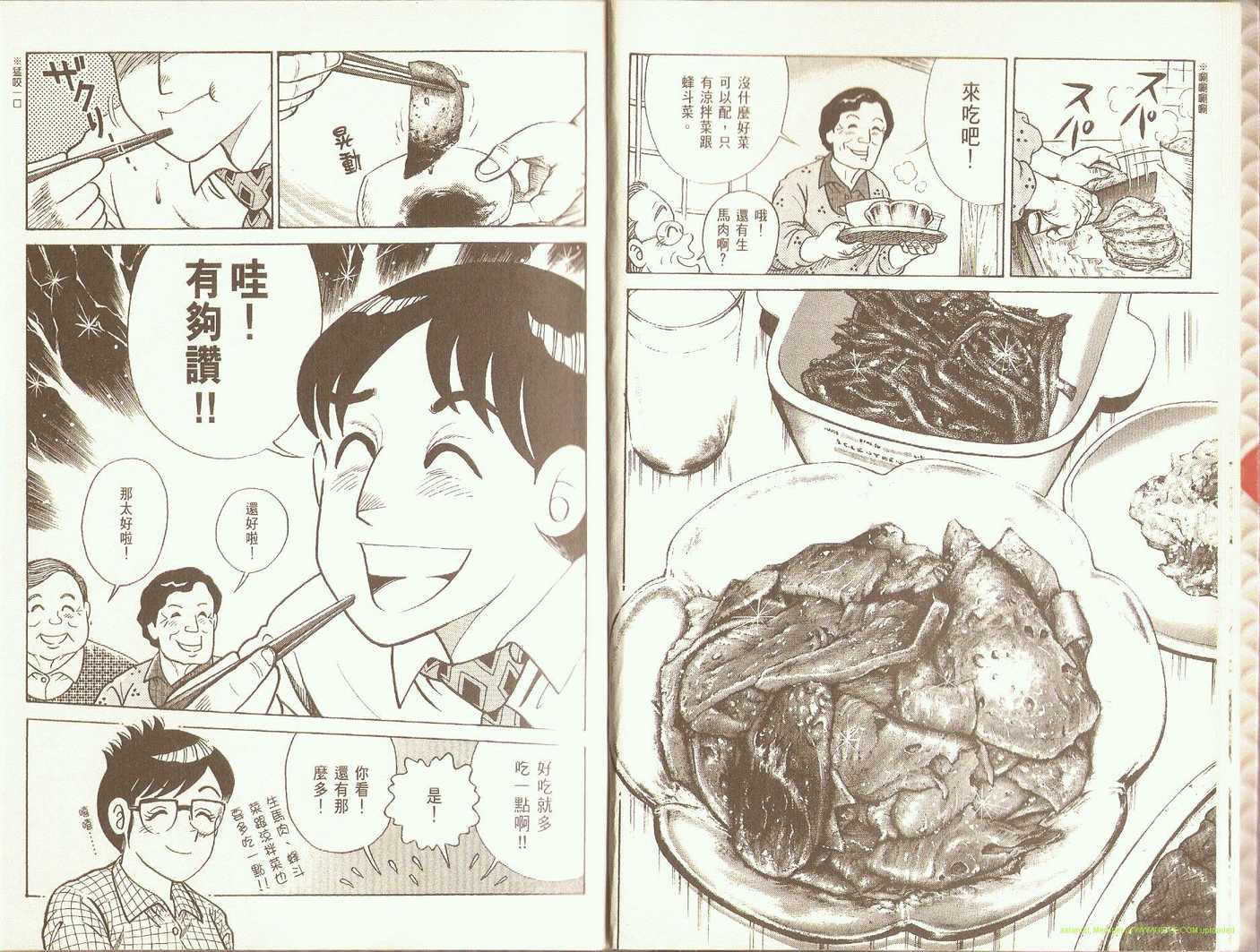 《妙厨老爹》漫画最新章节第73卷免费下拉式在线观看章节第【10】张图片