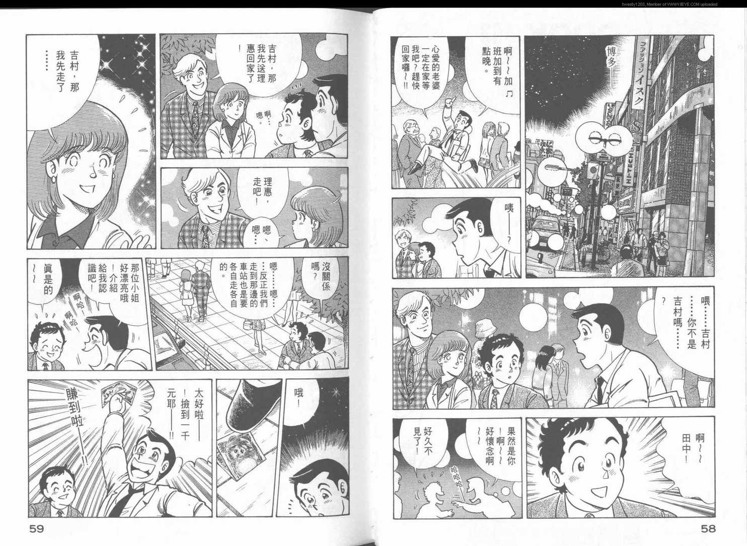 《妙厨老爹》漫画最新章节第49卷免费下拉式在线观看章节第【32】张图片