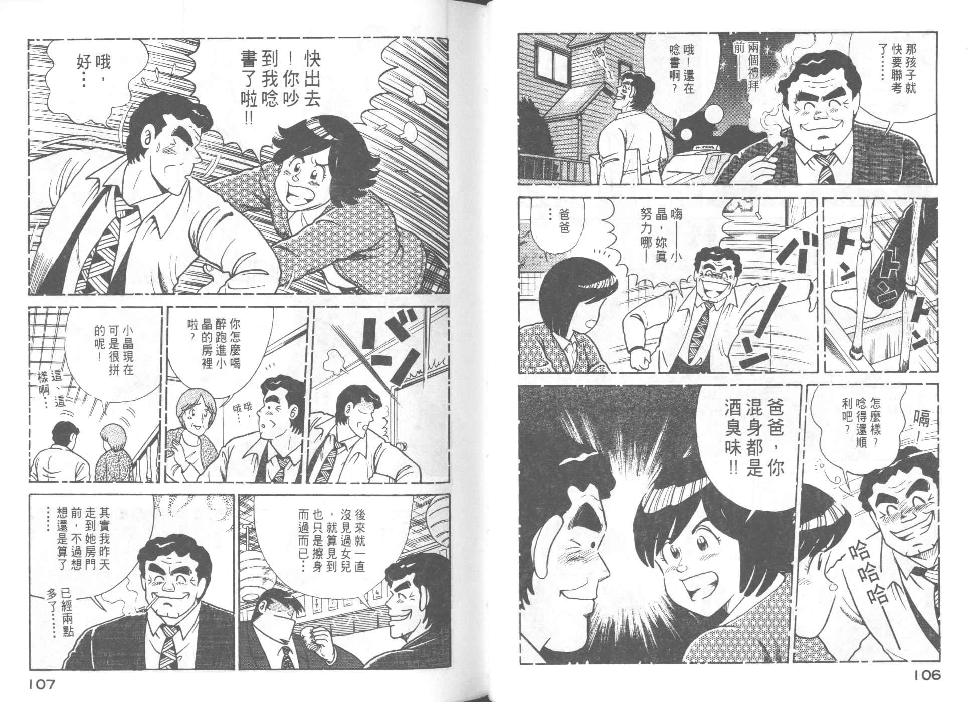 《妙厨老爹》漫画最新章节第57卷免费下拉式在线观看章节第【55】张图片