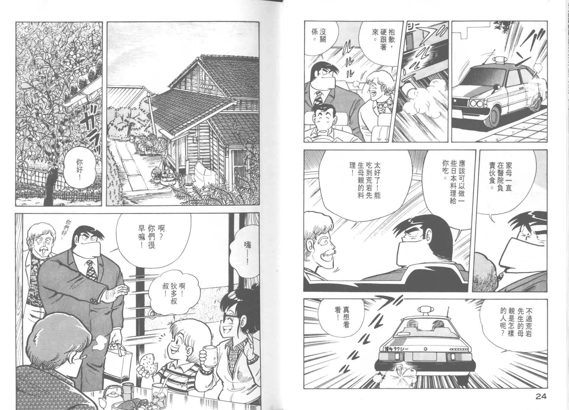 《妙厨老爹》漫画最新章节第9卷免费下拉式在线观看章节第【14】张图片