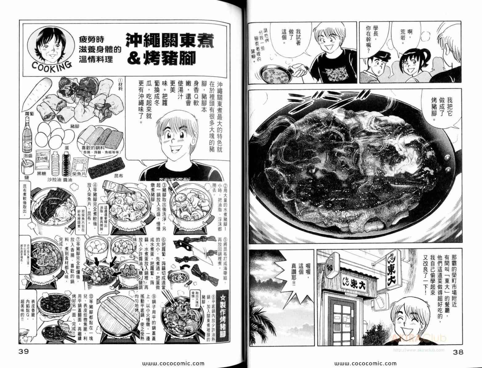 《妙厨老爹》漫画最新章节第111卷免费下拉式在线观看章节第【21】张图片