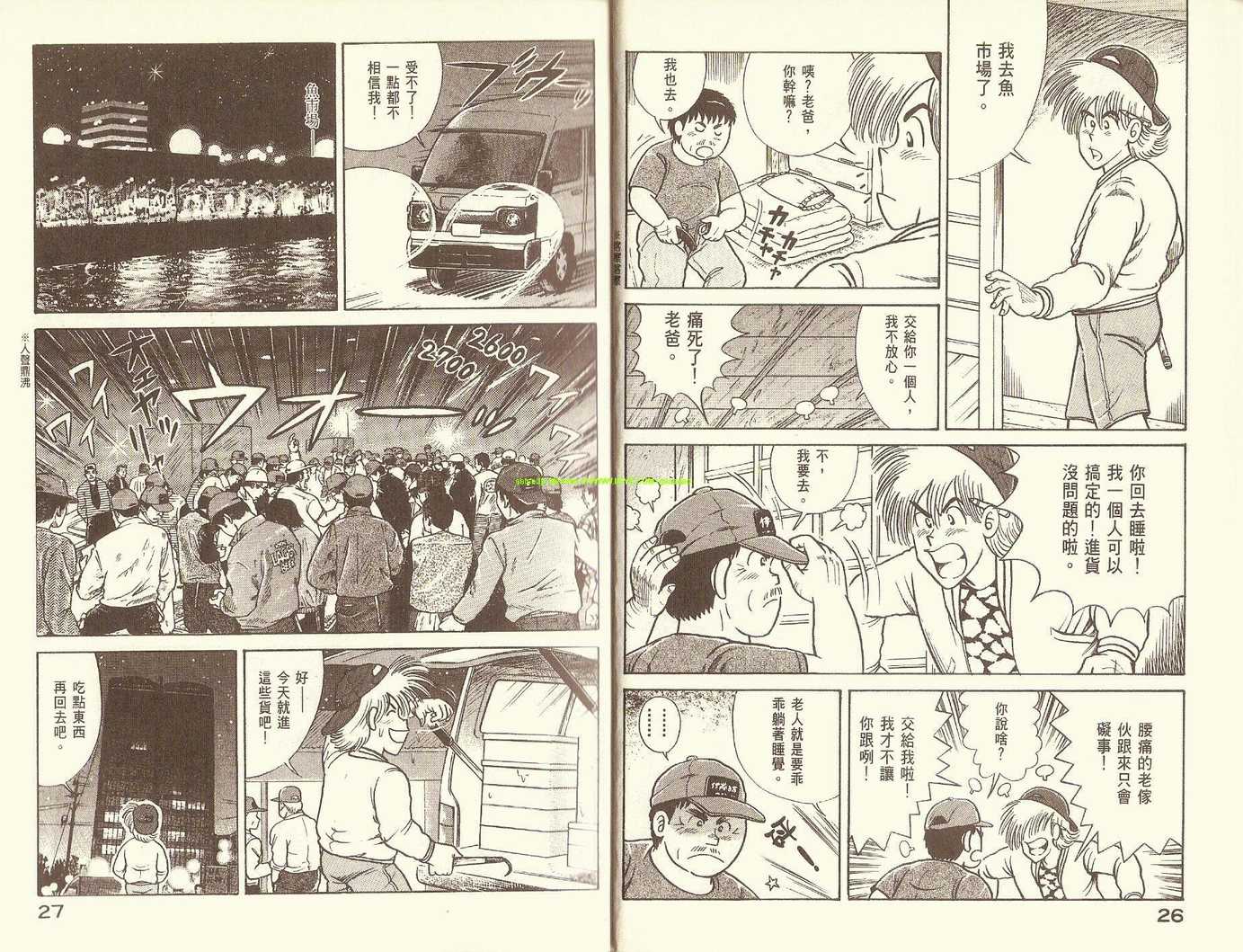 《妙厨老爹》漫画最新章节第74卷免费下拉式在线观看章节第【16】张图片