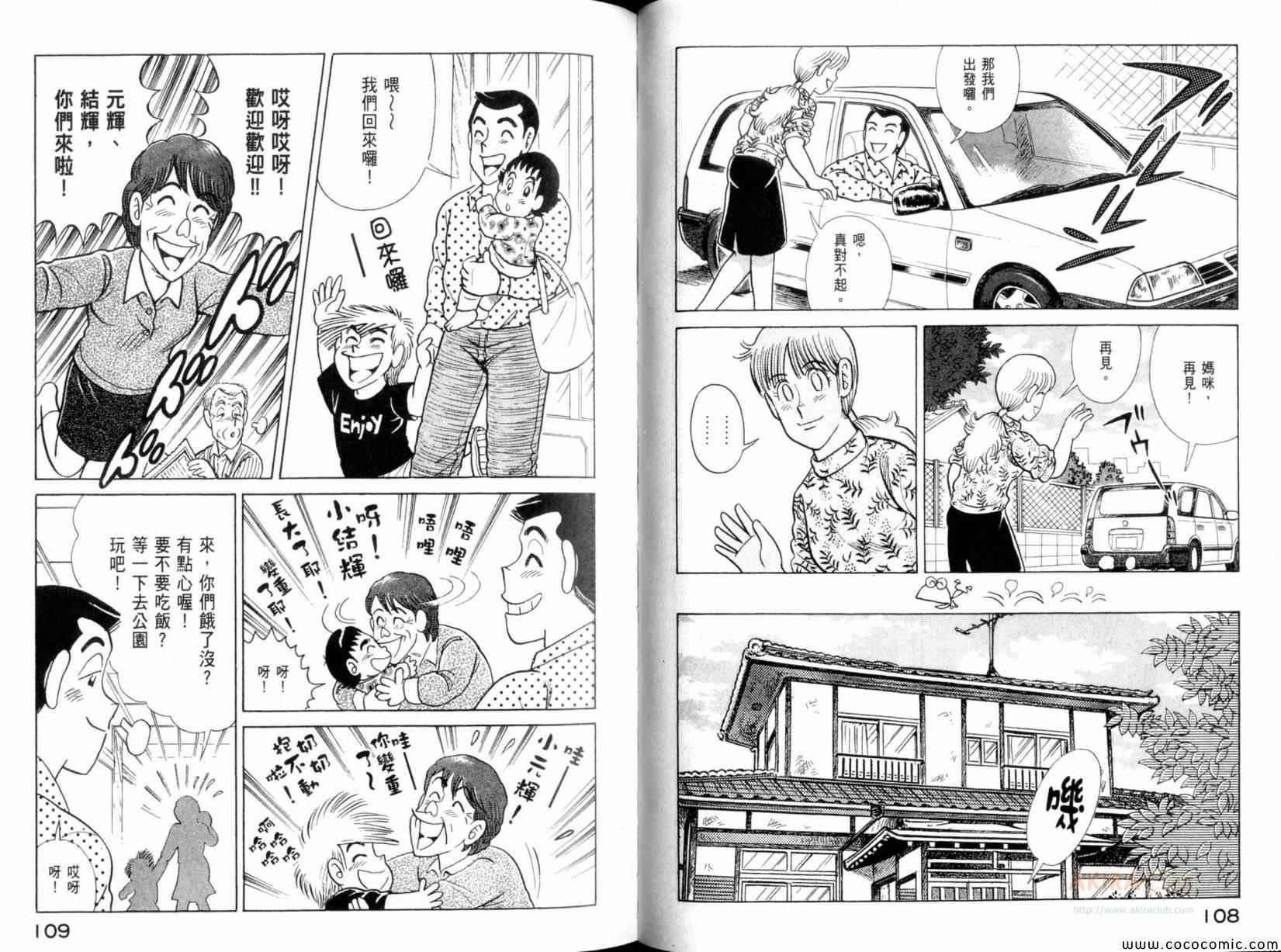 《妙厨老爹》漫画最新章节第101卷免费下拉式在线观看章节第【56】张图片