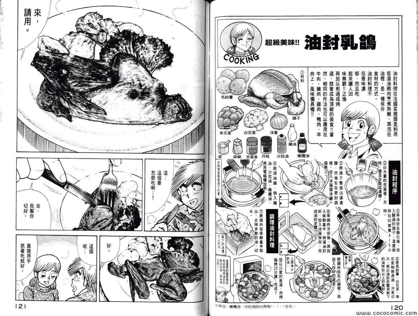 《妙厨老爹》漫画最新章节第100卷免费下拉式在线观看章节第【63】张图片