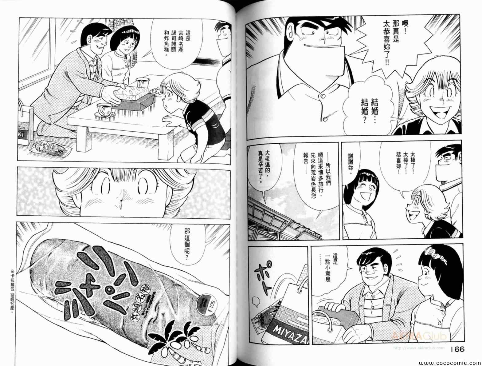 《妙厨老爹》漫画最新章节第105卷免费下拉式在线观看章节第【85】张图片