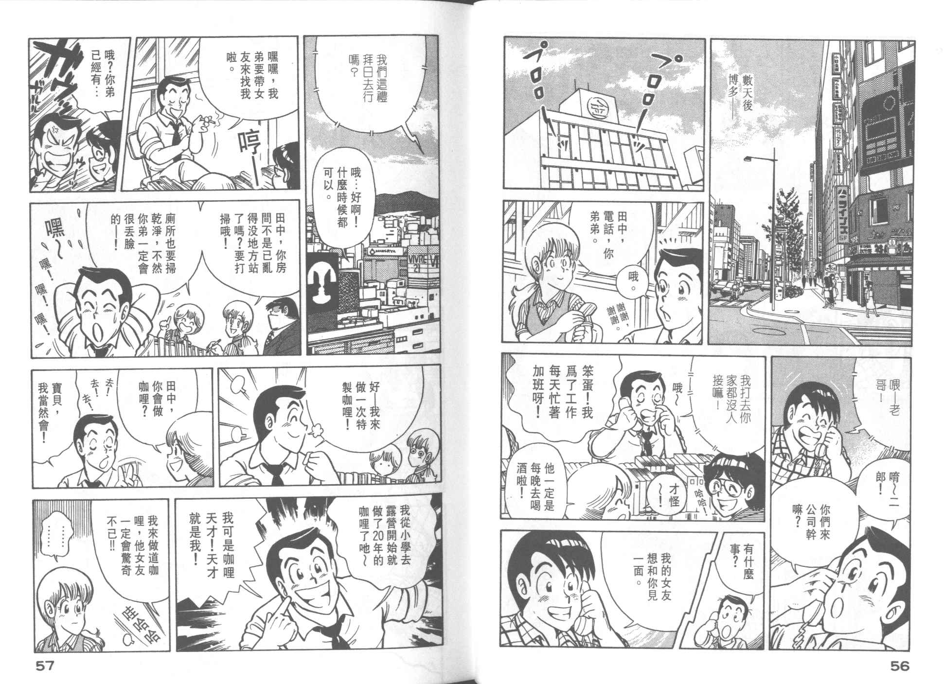 《妙厨老爹》漫画最新章节第32卷免费下拉式在线观看章节第【30】张图片