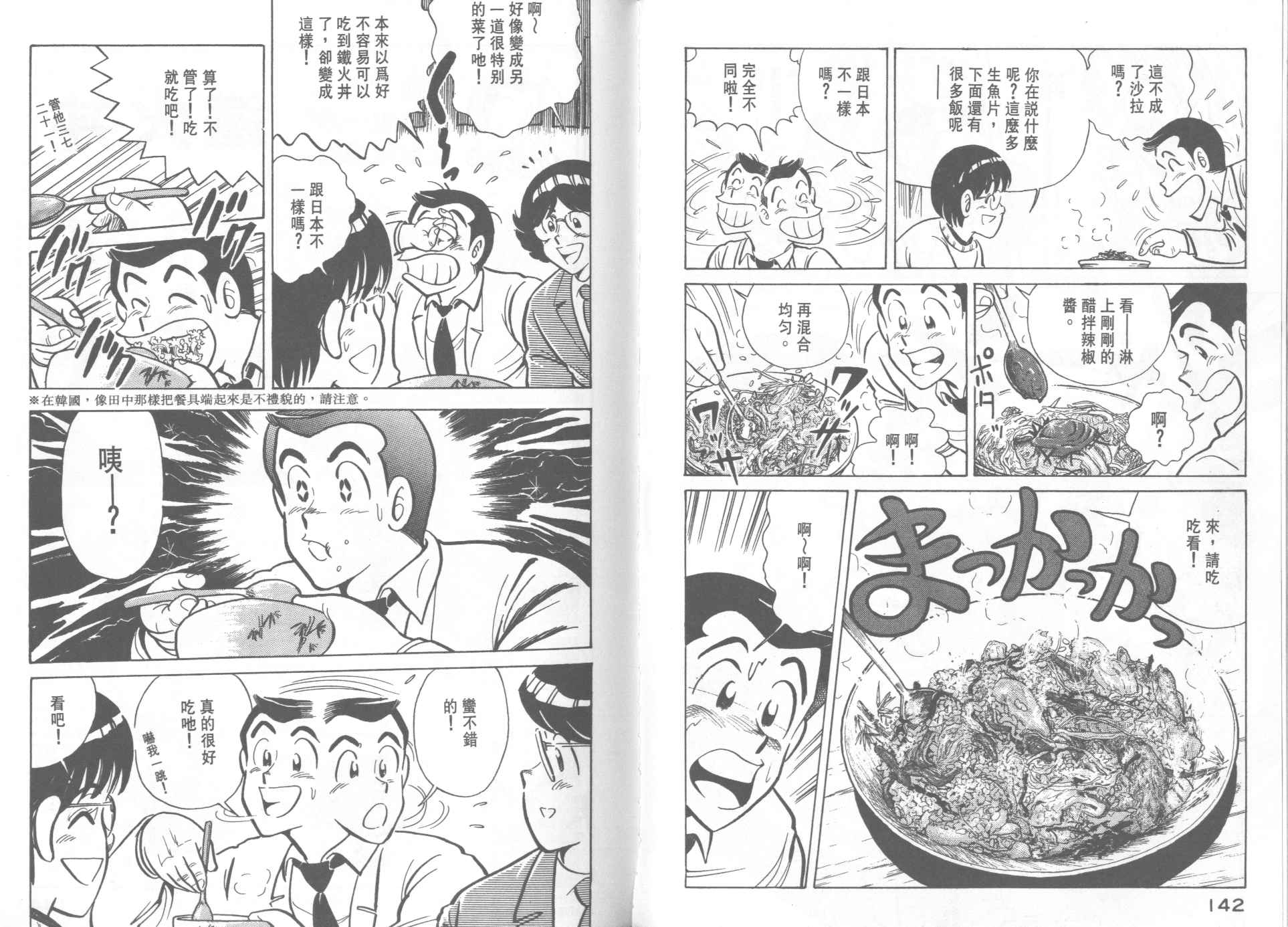 《妙厨老爹》漫画最新章节第21卷免费下拉式在线观看章节第【73】张图片