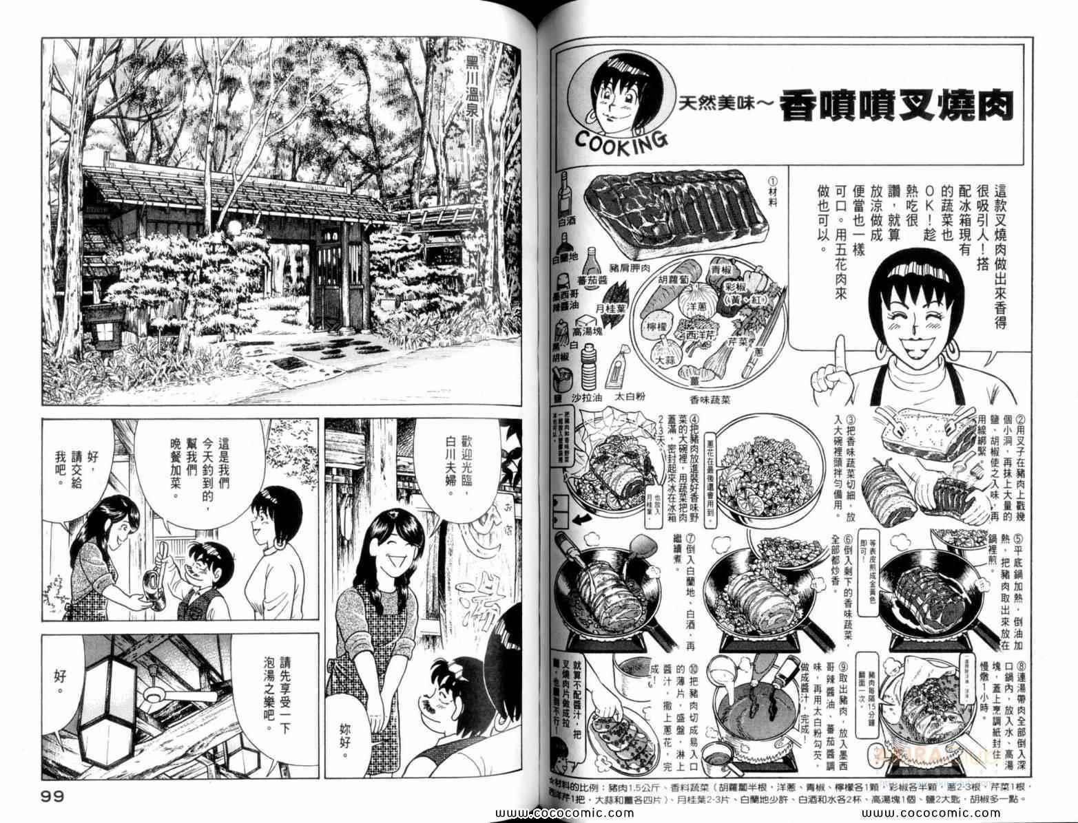 《妙厨老爹》漫画最新章节第110卷免费下拉式在线观看章节第【51】张图片