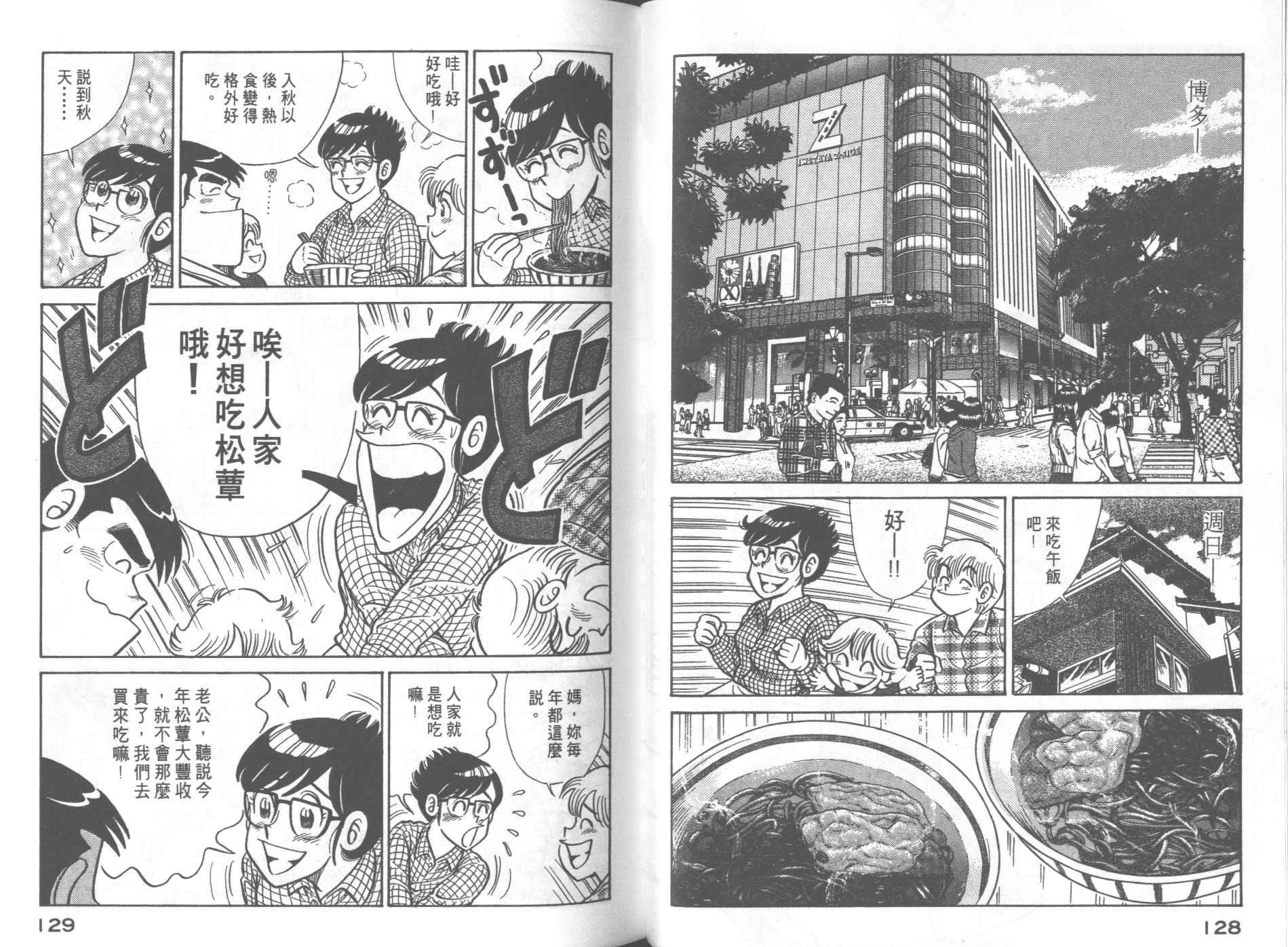 《妙厨老爹》漫画最新章节第60卷免费下拉式在线观看章节第【68】张图片