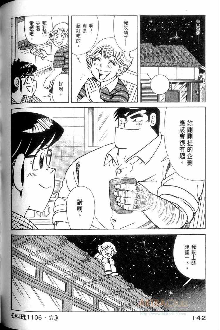 《妙厨老爹》漫画最新章节第114卷免费下拉式在线观看章节第【143】张图片