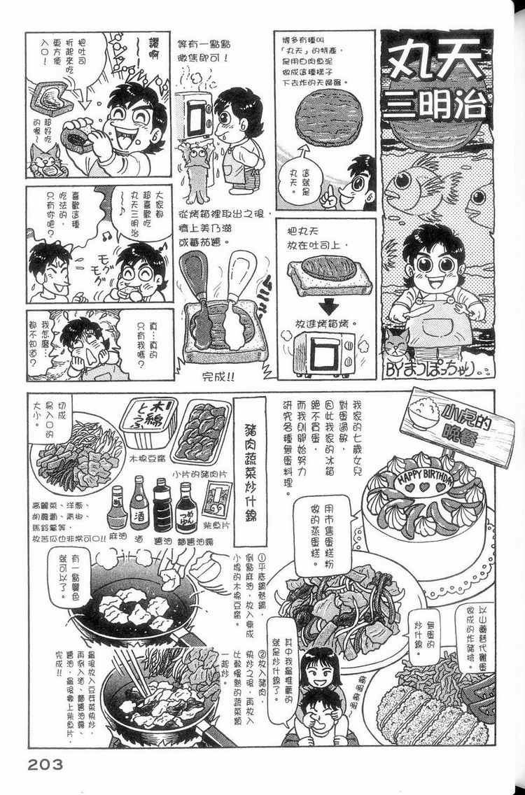 《妙厨老爹》漫画最新章节第114卷免费下拉式在线观看章节第【204】张图片