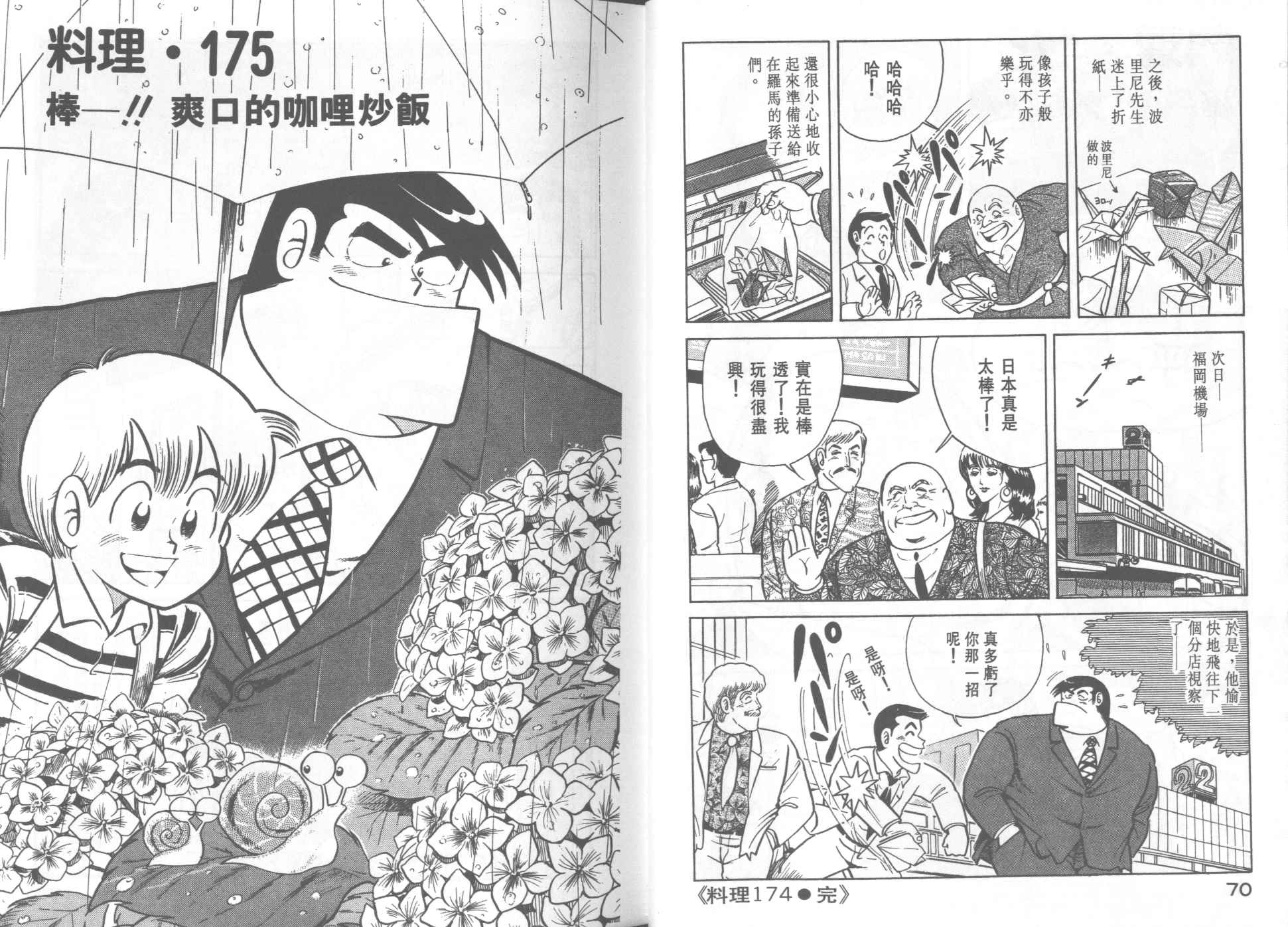 《妙厨老爹》漫画最新章节第18卷免费下拉式在线观看章节第【37】张图片