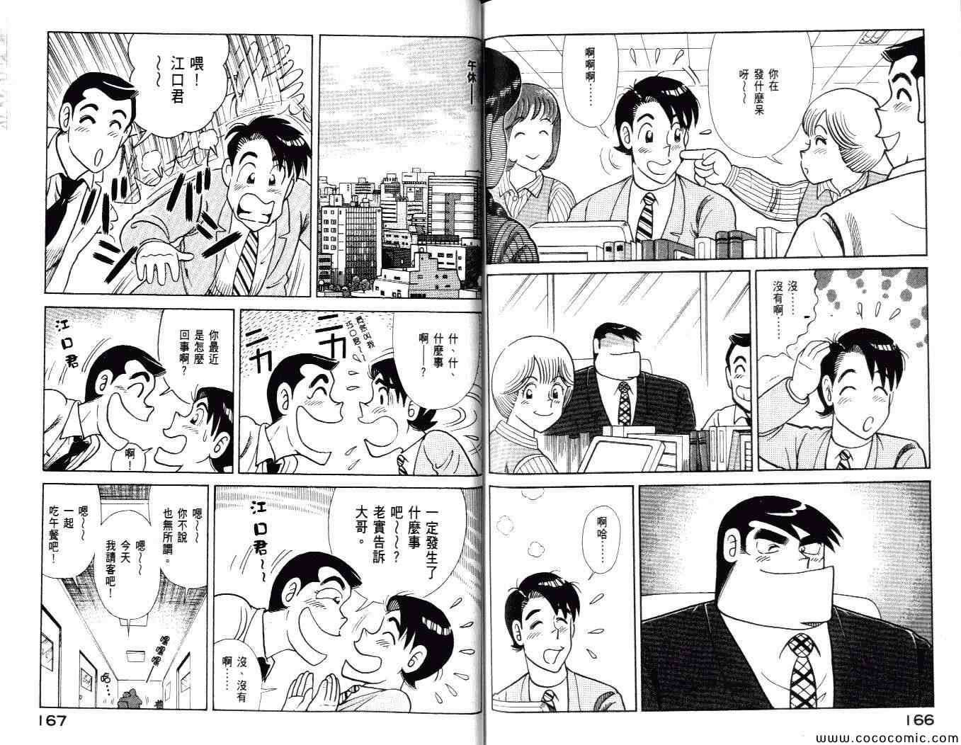 《妙厨老爹》漫画最新章节第99卷免费下拉式在线观看章节第【85】张图片