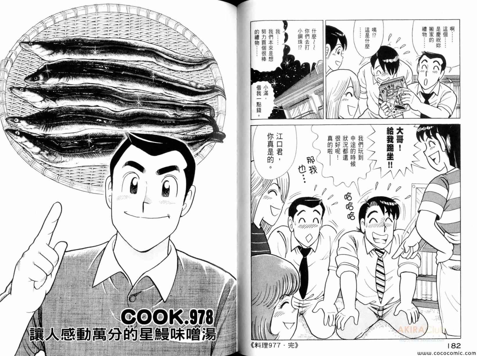 《妙厨老爹》漫画最新章节第101卷免费下拉式在线观看章节第【93】张图片