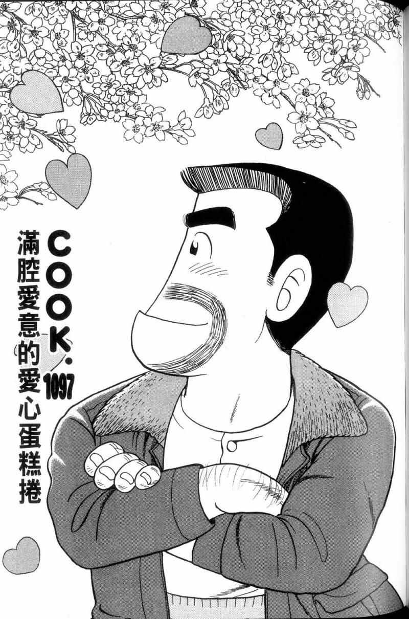 《妙厨老爹》漫画最新章节第113卷免费下拉式在线观看章节第【142】张图片