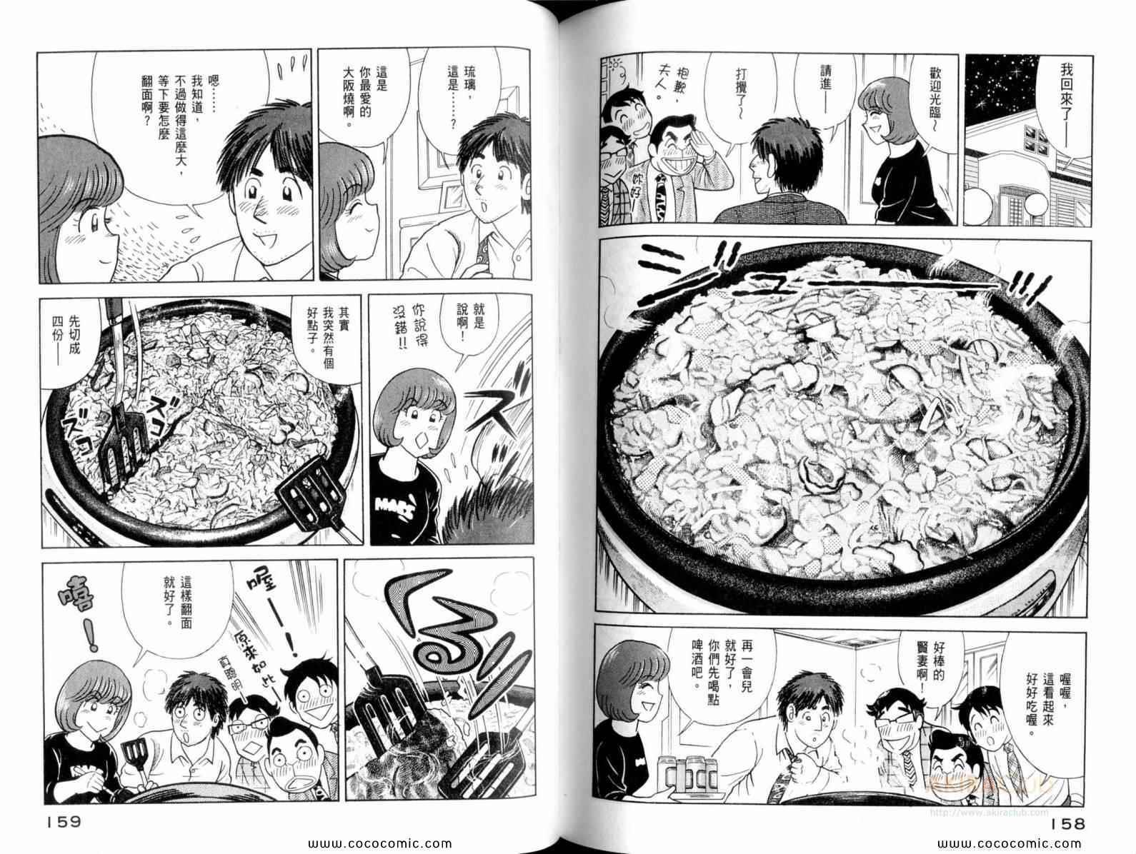 《妙厨老爹》漫画最新章节第111卷免费下拉式在线观看章节第【81】张图片