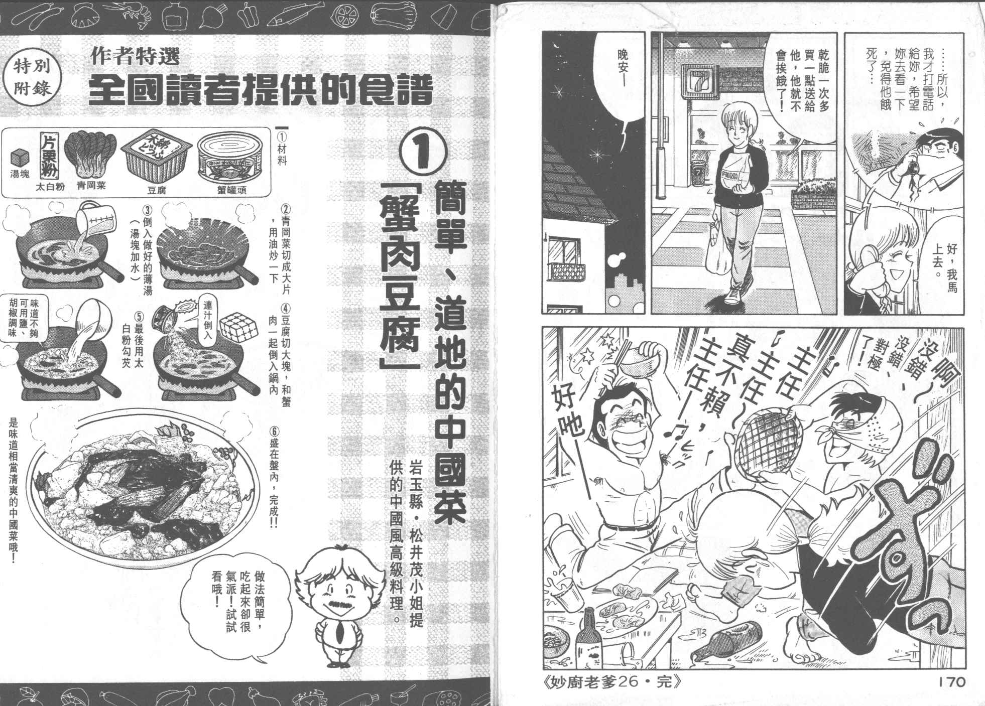 《妙厨老爹》漫画最新章节第26卷免费下拉式在线观看章节第【87】张图片