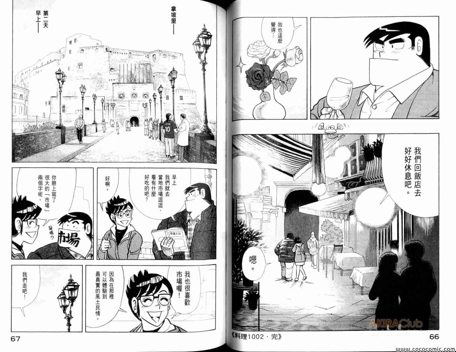 《妙厨老爹》漫画最新章节第104卷免费下拉式在线观看章节第【35】张图片