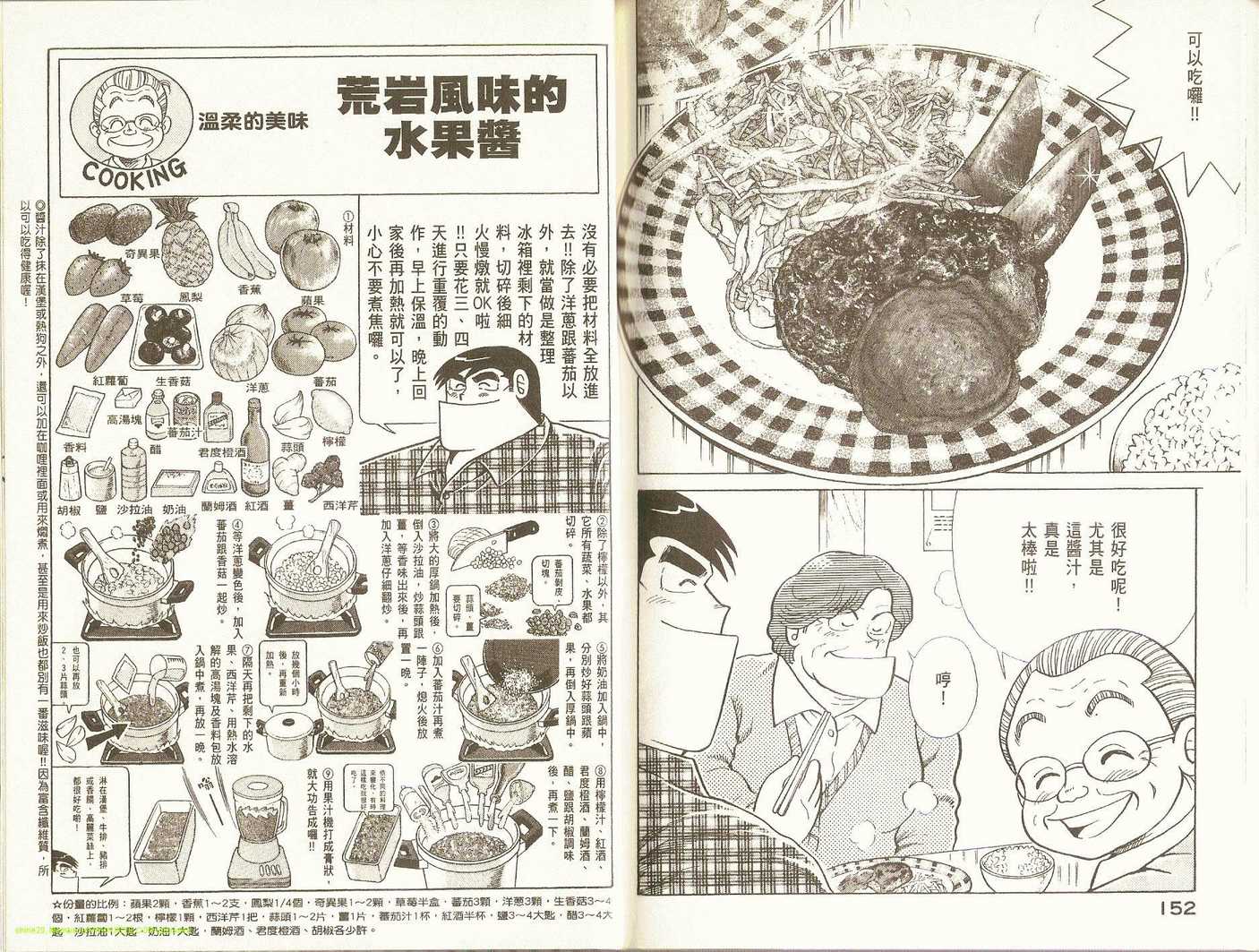 《妙厨老爹》漫画最新章节第81卷免费下拉式在线观看章节第【79】张图片